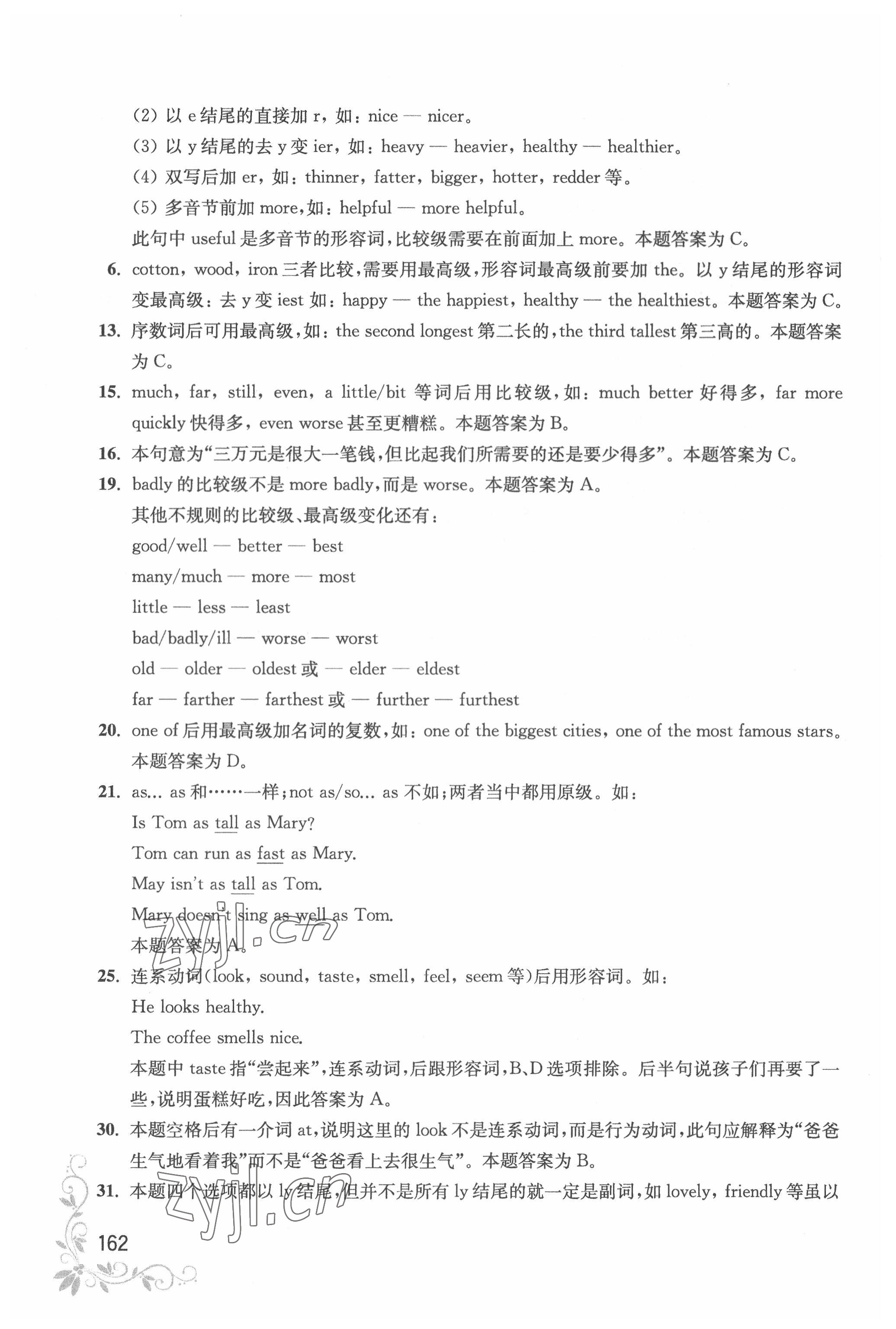2022年初中英語語法小題庫 第12頁