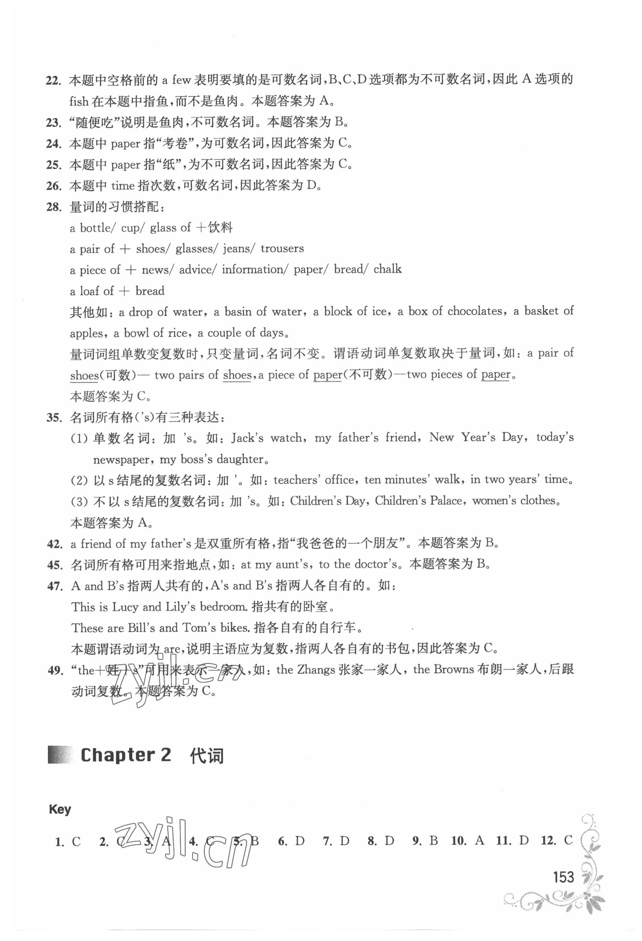 2022年初中英語語法小題庫 第3頁