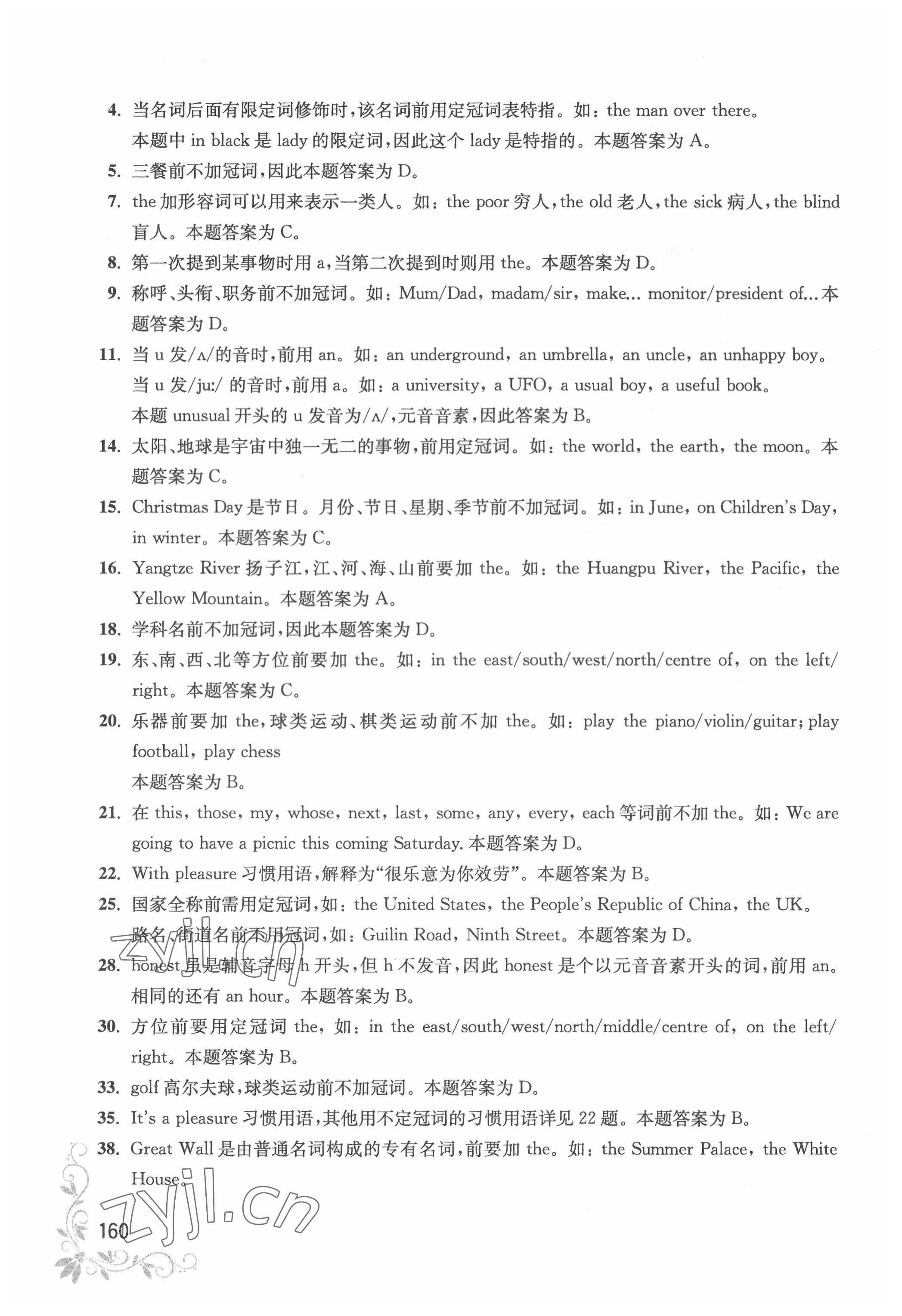 2022年初中英語語法小題庫 第10頁