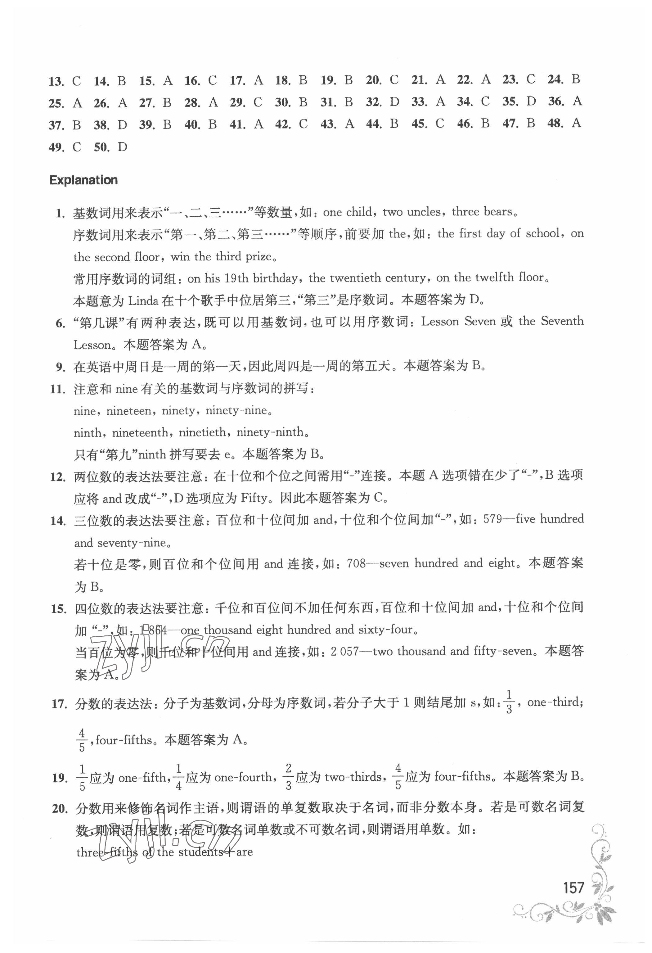 2022年初中英語語法小題庫 第7頁