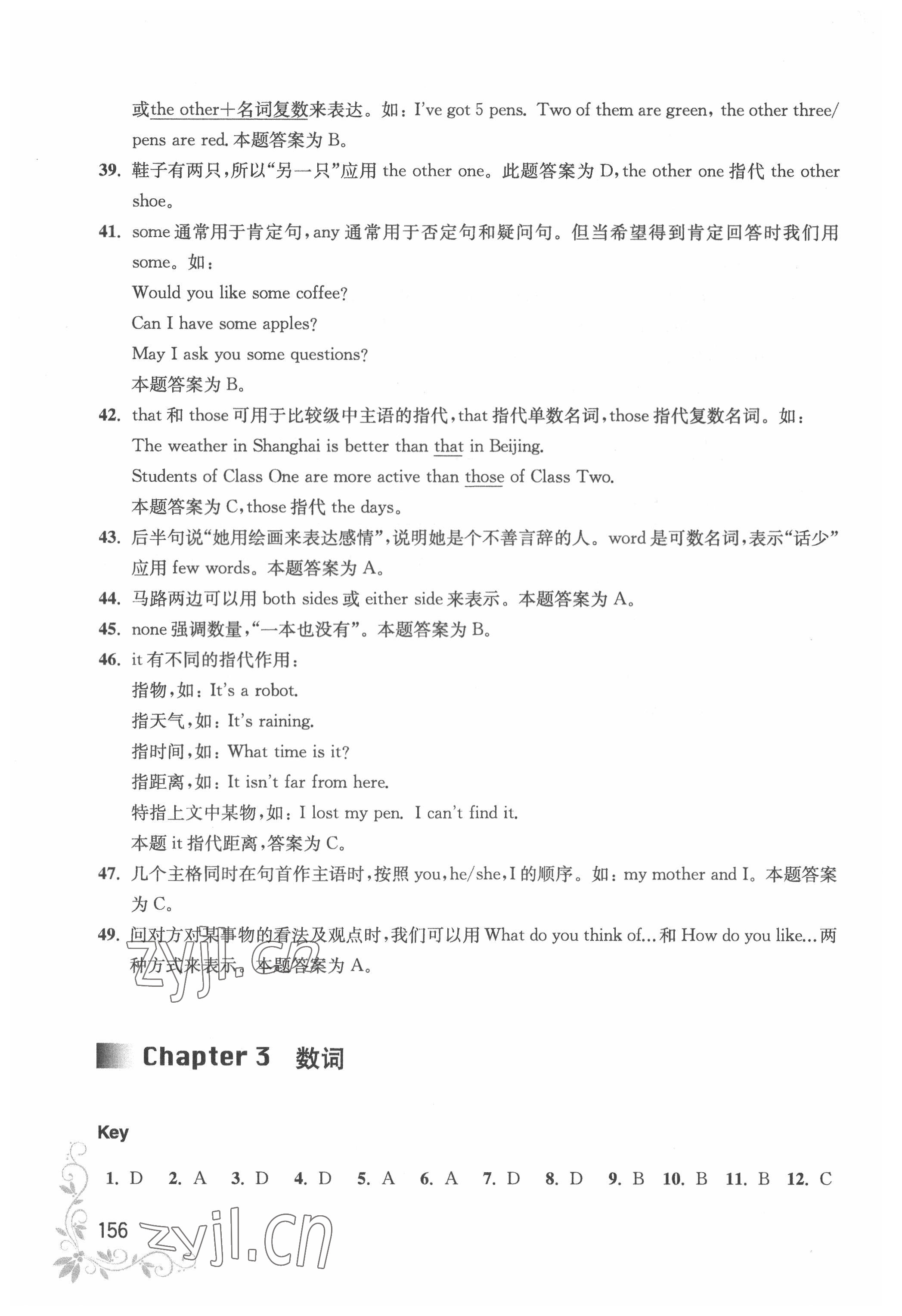 2022年初中英語語法小題庫 第6頁