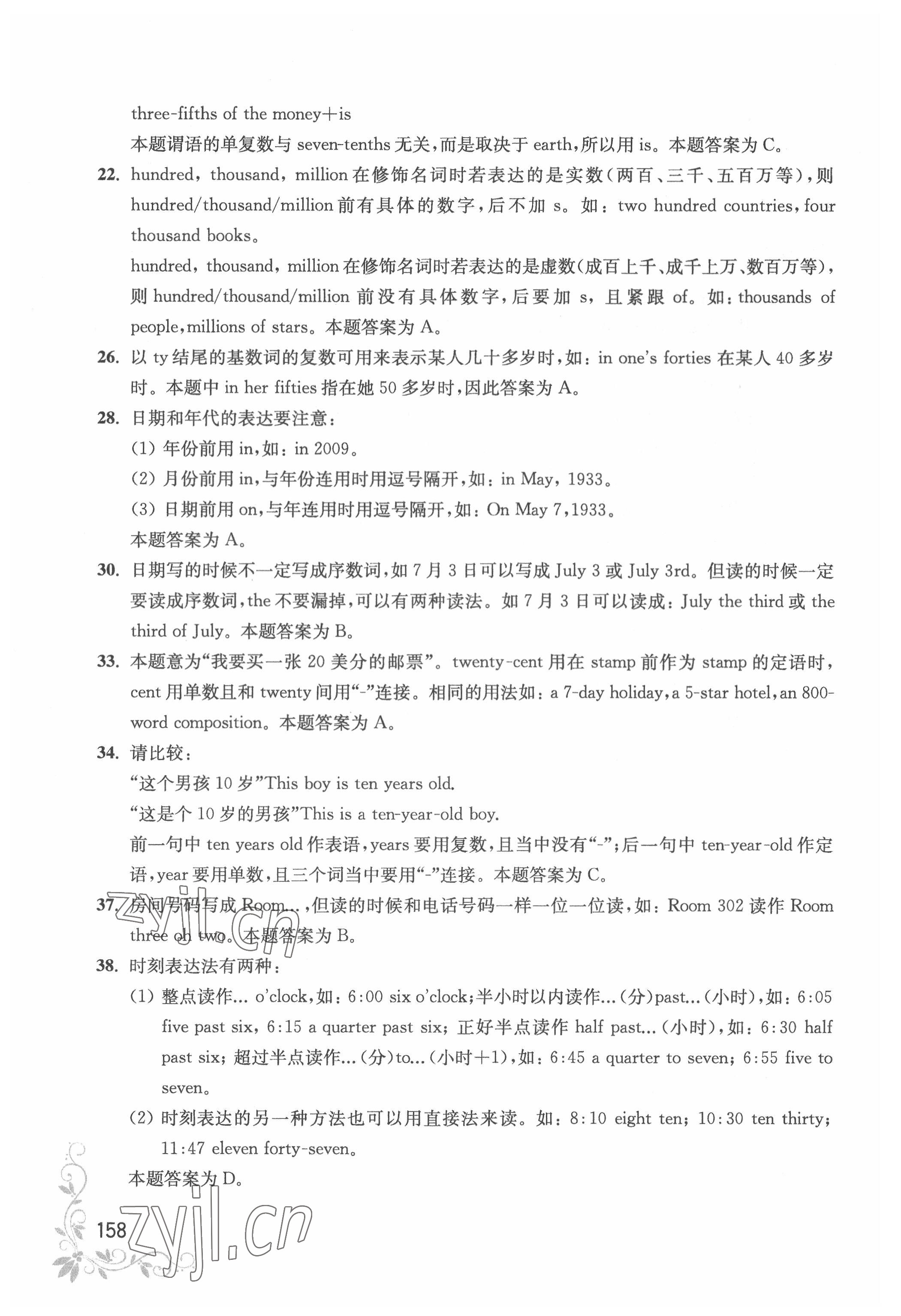 2022年初中英語語法小題庫 第8頁