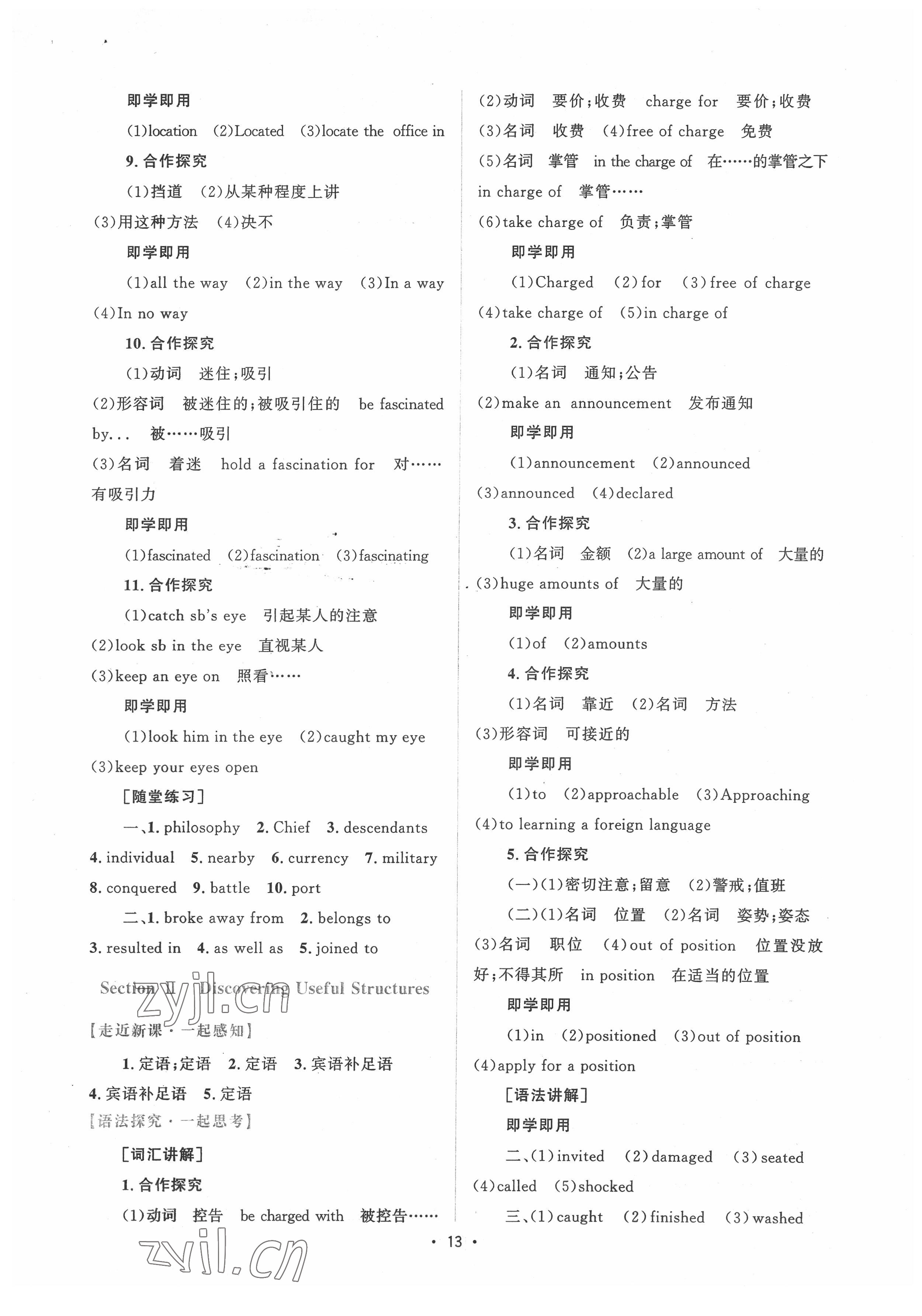 2022年高中同步測(cè)控優(yōu)化設(shè)計(jì)高中英語(yǔ)必修第二冊(cè)人教版增強(qiáng)版 參考答案第12頁(yè)