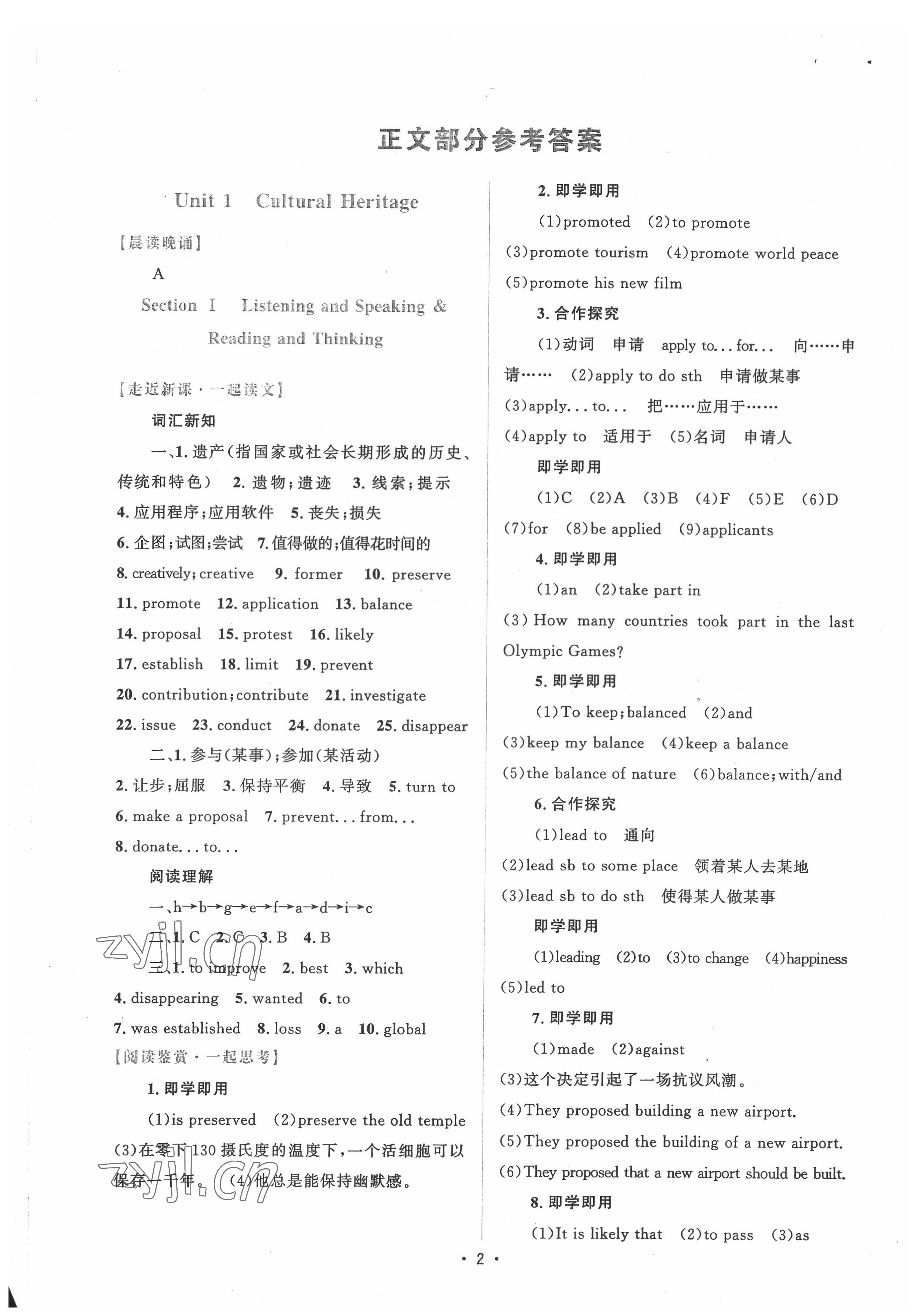 2022年高中同步測(cè)控優(yōu)化設(shè)計(jì)高中英語(yǔ)必修第二冊(cè)人教版增強(qiáng)版 參考答案第1頁(yè)