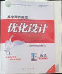 2022年高中同步測(cè)控優(yōu)化設(shè)計(jì)高中英語(yǔ)必修第二冊(cè)人教版增強(qiáng)版