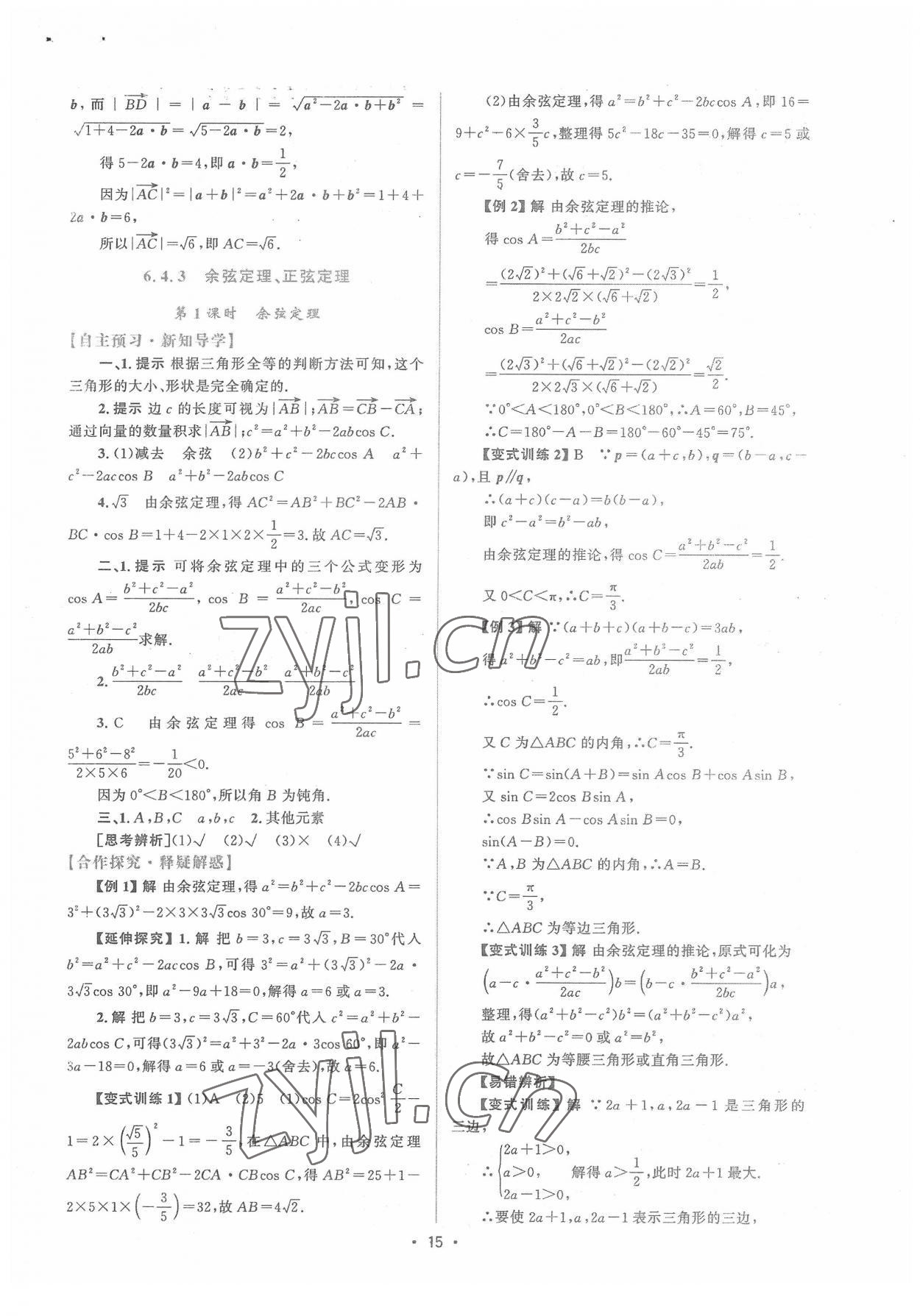 2022年高中同步測控優(yōu)化設(shè)計(jì)高中數(shù)學(xué)必修第二冊人教版增強(qiáng)版 參考答案第14頁