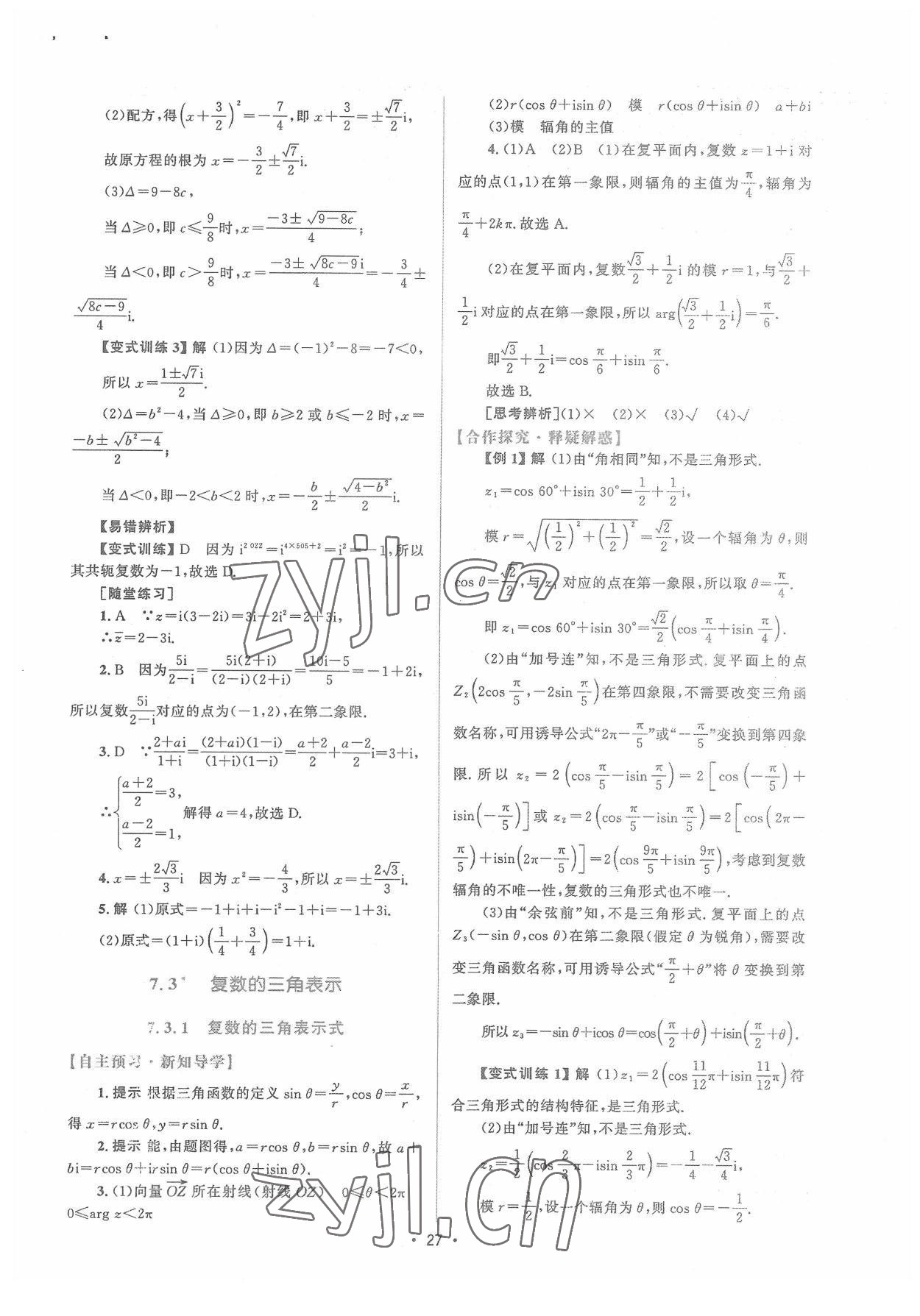 2022年高中同步测控优化设计高中数学必修第二册人教版增强版 参考答案第26页