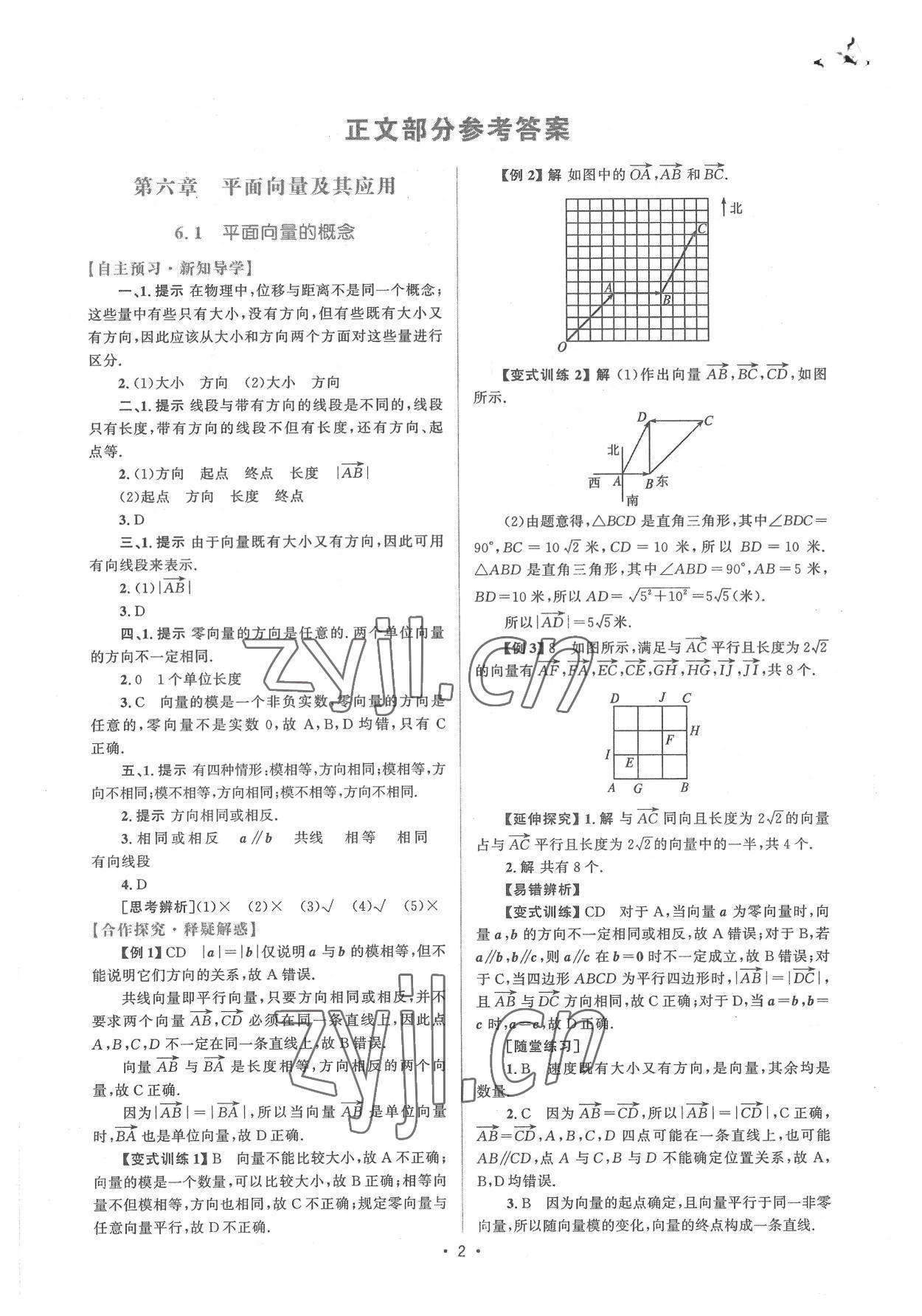 2022年高中同步测控优化设计高中数学必修第二册人教版增强版 参考答案第1页