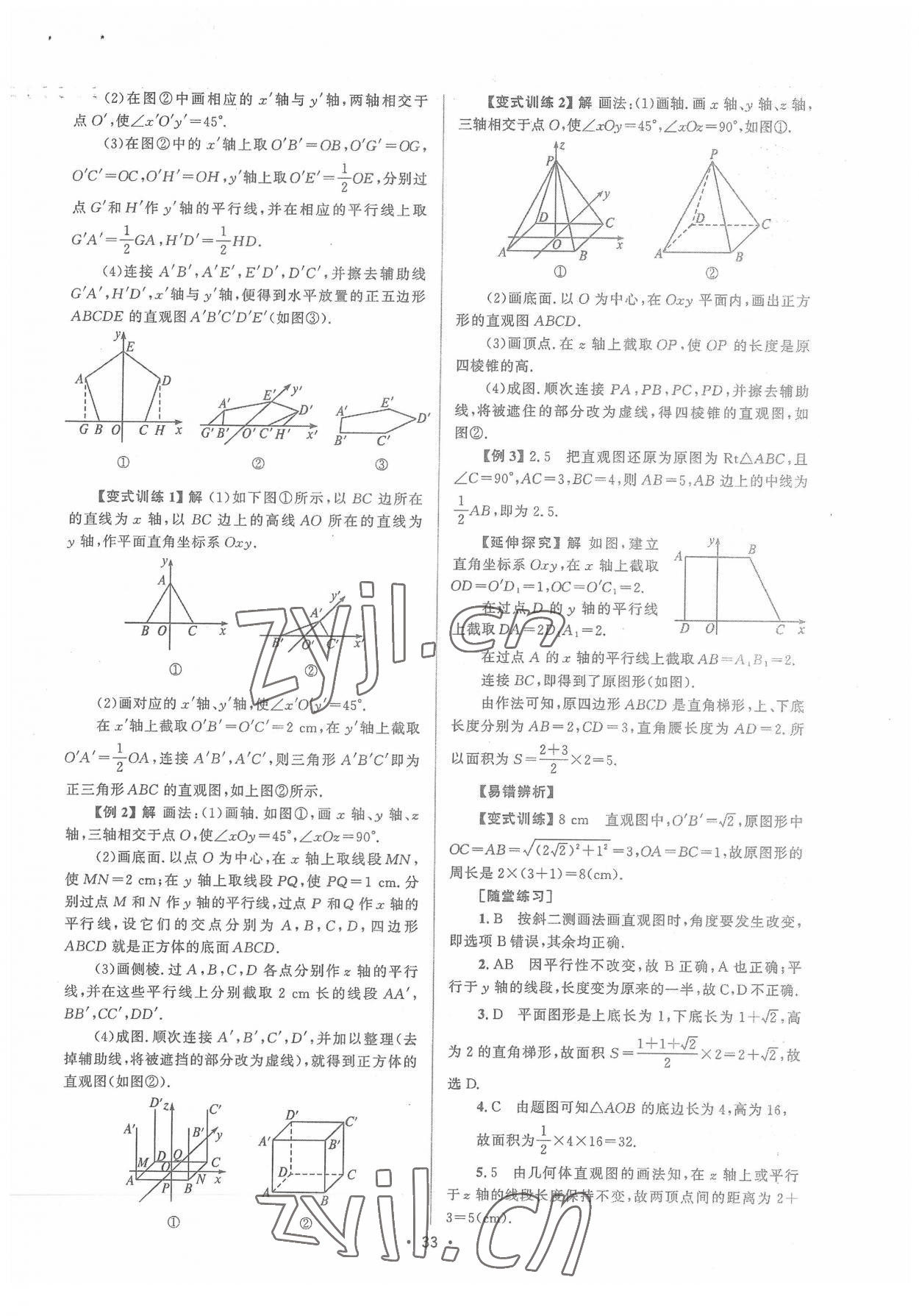 2022年高中同步測控優(yōu)化設計高中數(shù)學必修第二冊人教版增強版 參考答案第32頁