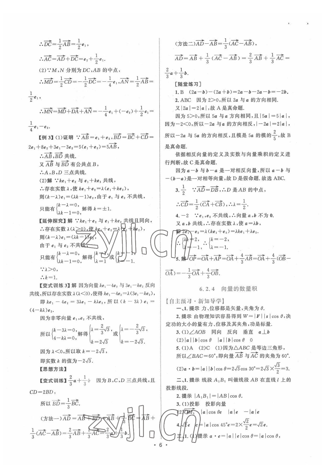 2022年高中同步测控优化设计高中数学必修第二册人教版增强版 参考答案第5页