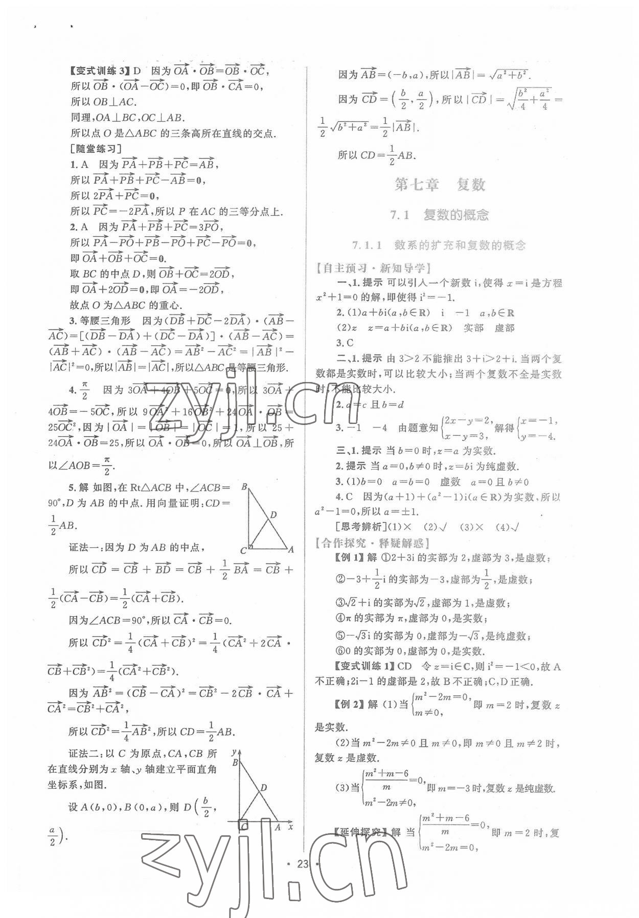 2022年高中同步测控优化设计高中数学必修第二册人教版增强版 参考答案第22页