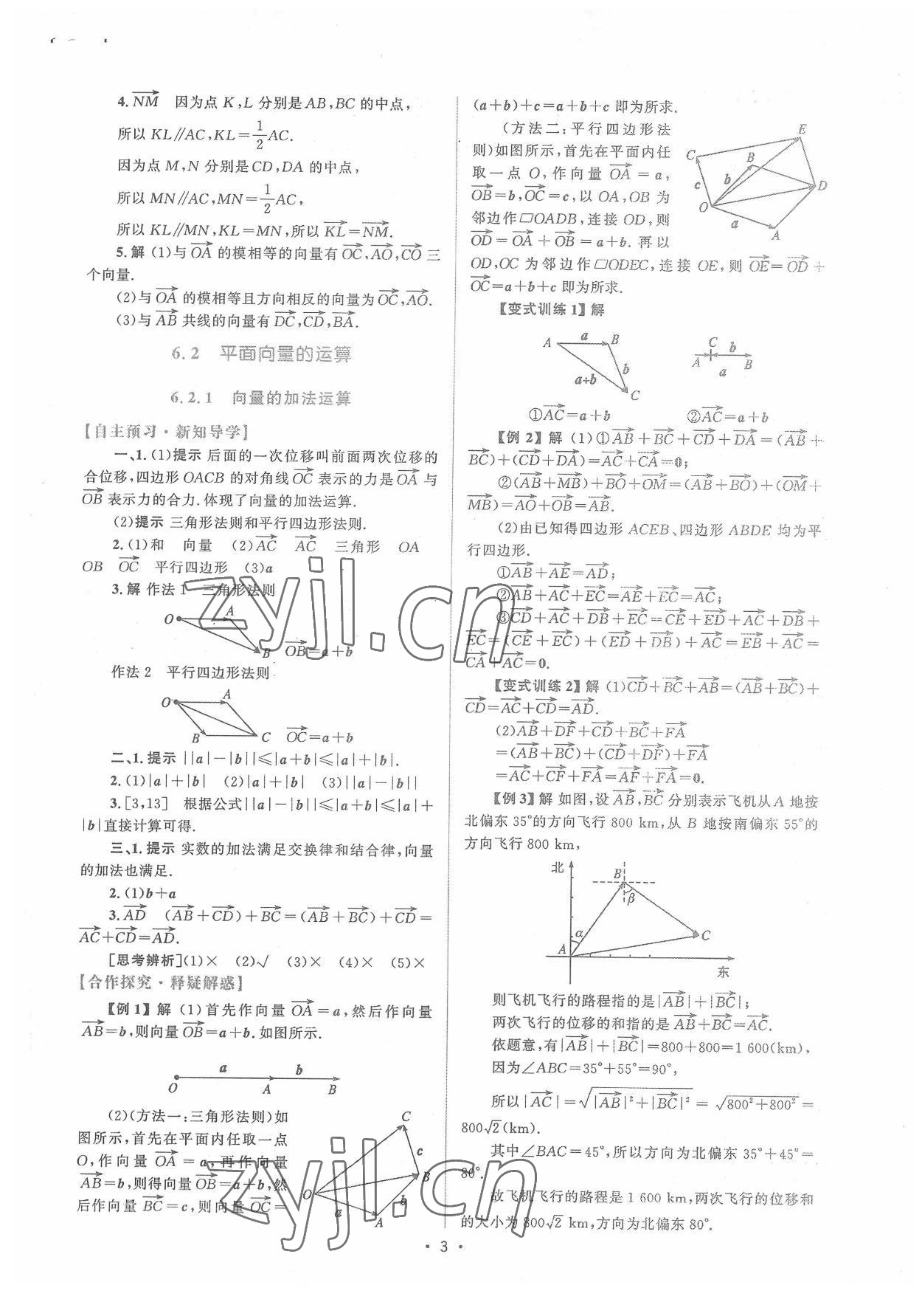 2022年高中同步測控優(yōu)化設(shè)計高中數(shù)學(xué)必修第二冊人教版增強版 參考答案第2頁