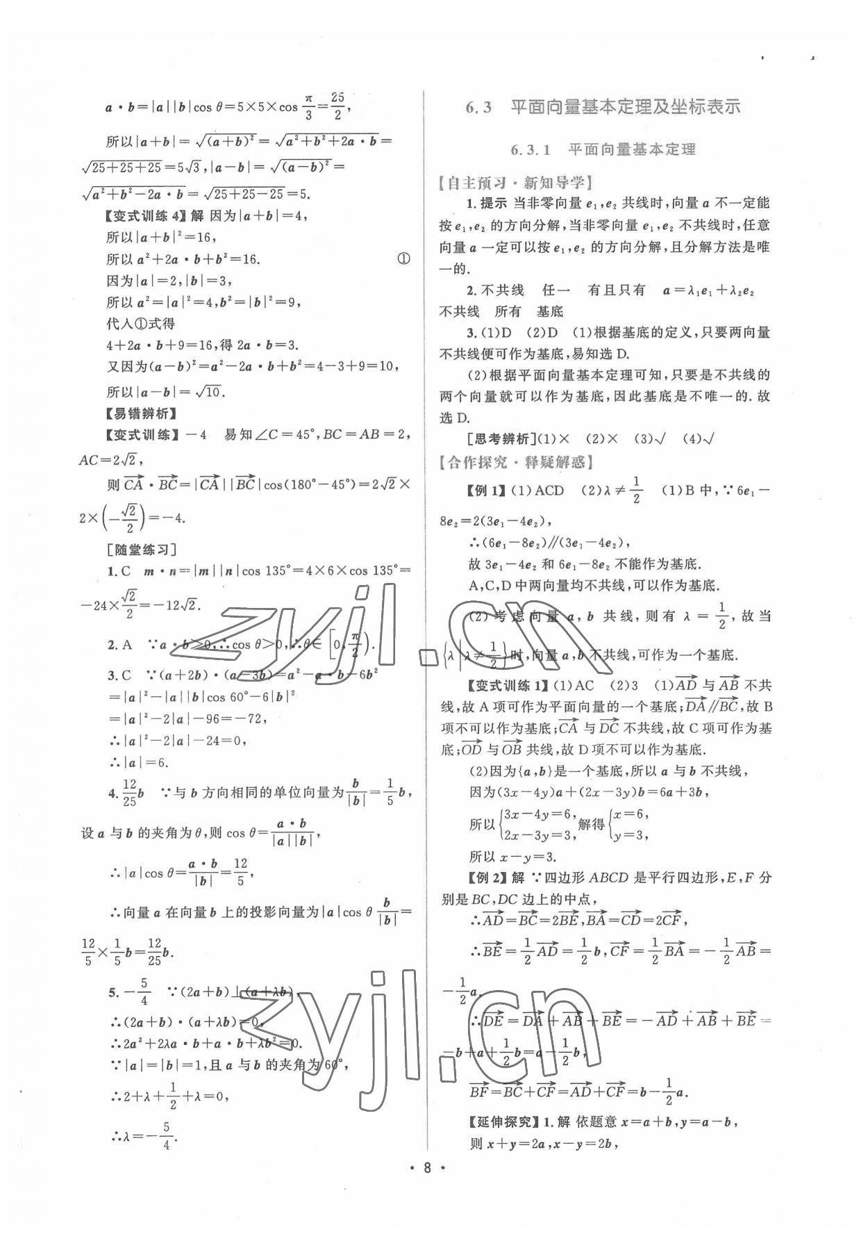 2022年高中同步测控优化设计高中数学必修第二册人教版增强版 参考答案第7页