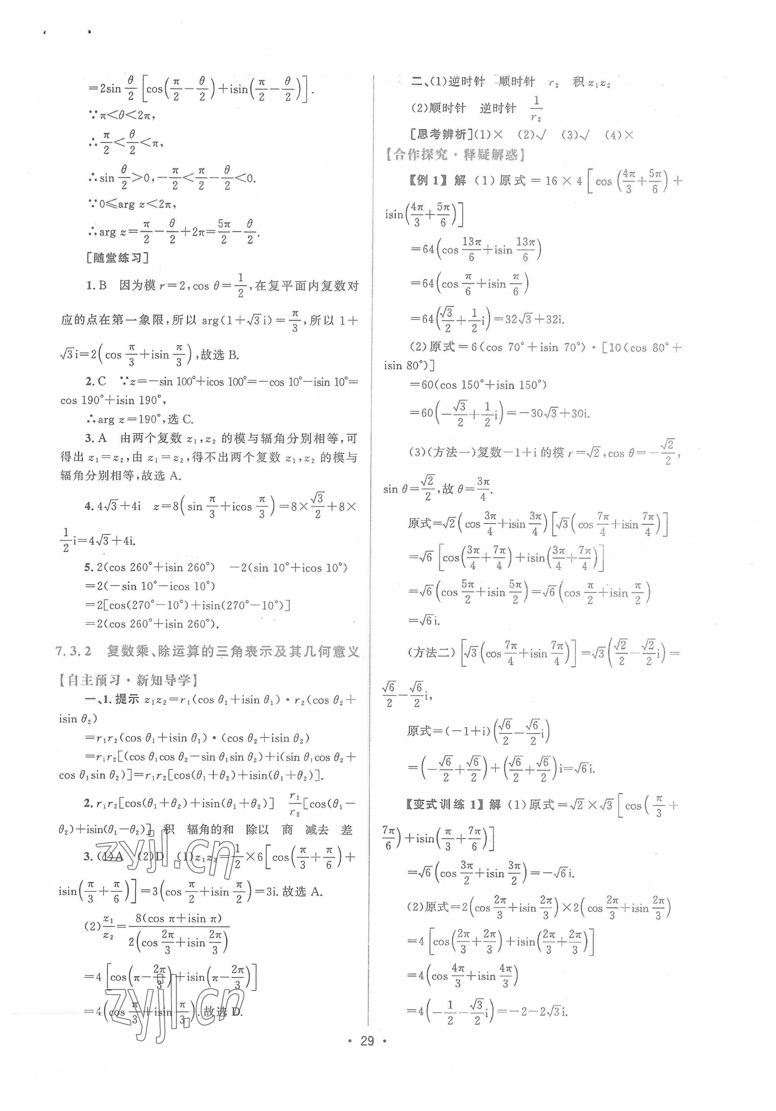 2022年高中同步測(cè)控優(yōu)化設(shè)計(jì)高中數(shù)學(xué)必修第二冊(cè)人教版增強(qiáng)版 參考答案第28頁(yè)