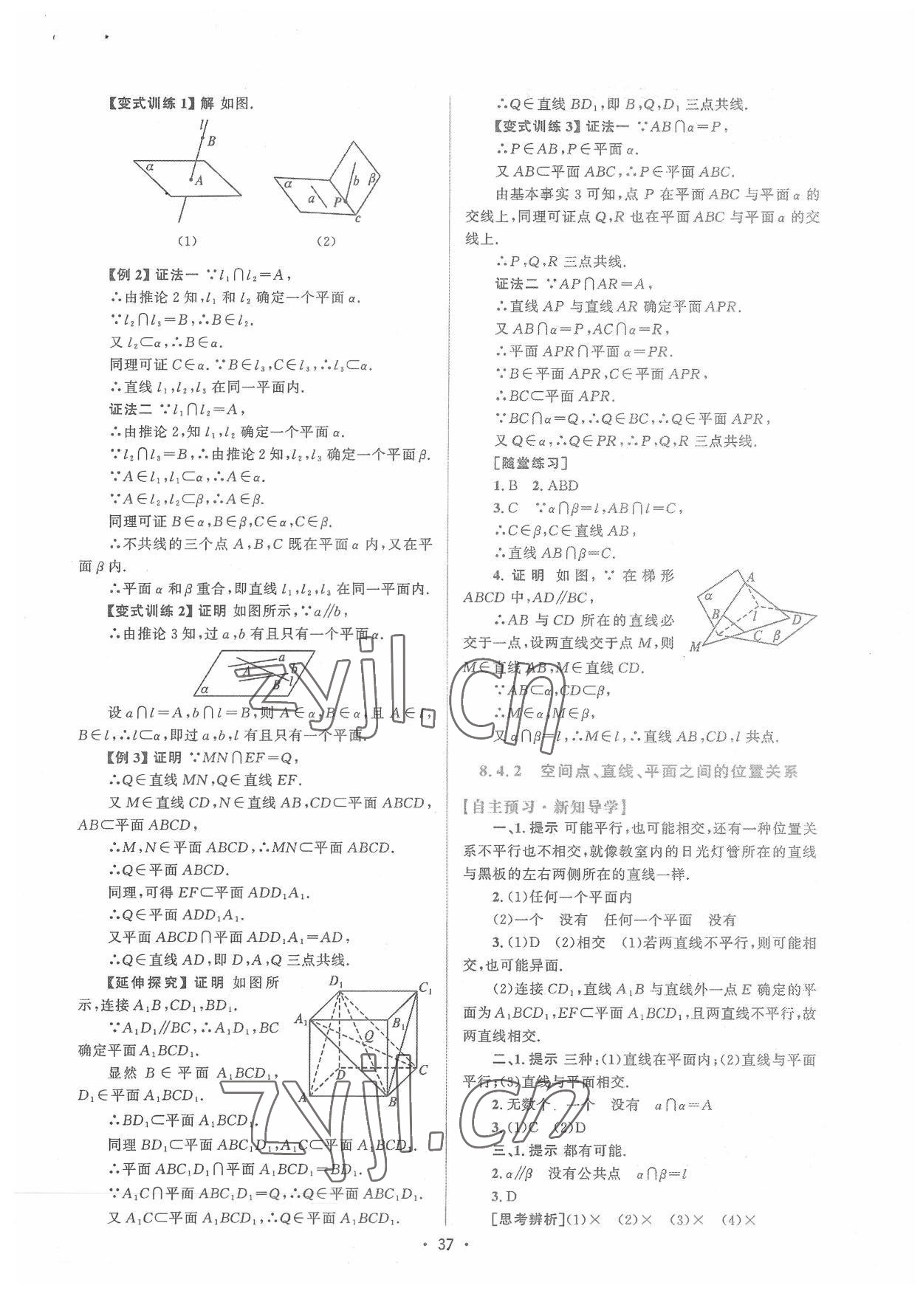 2022年高中同步测控优化设计高中数学必修第二册人教版增强版 参考答案第36页