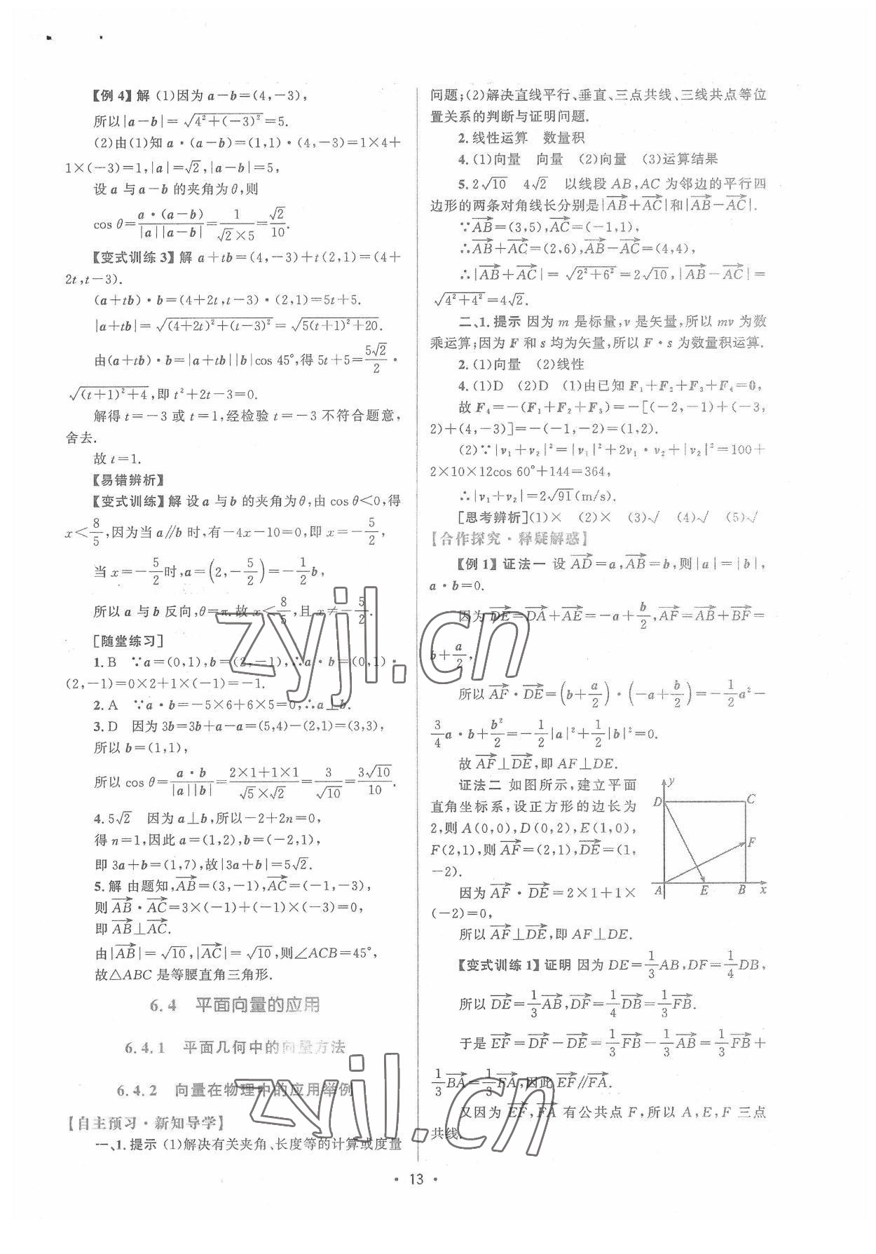 2022年高中同步測(cè)控優(yōu)化設(shè)計(jì)高中數(shù)學(xué)必修第二冊(cè)人教版增強(qiáng)版 參考答案第12頁(yè)