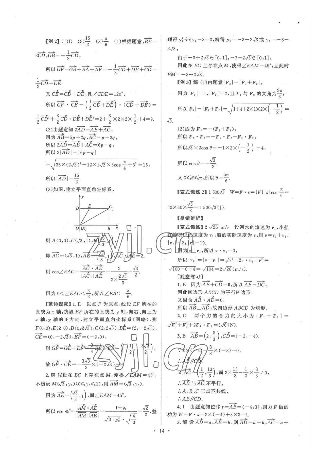 2022年高中同步测控优化设计高中数学必修第二册人教版增强版 参考答案第13页