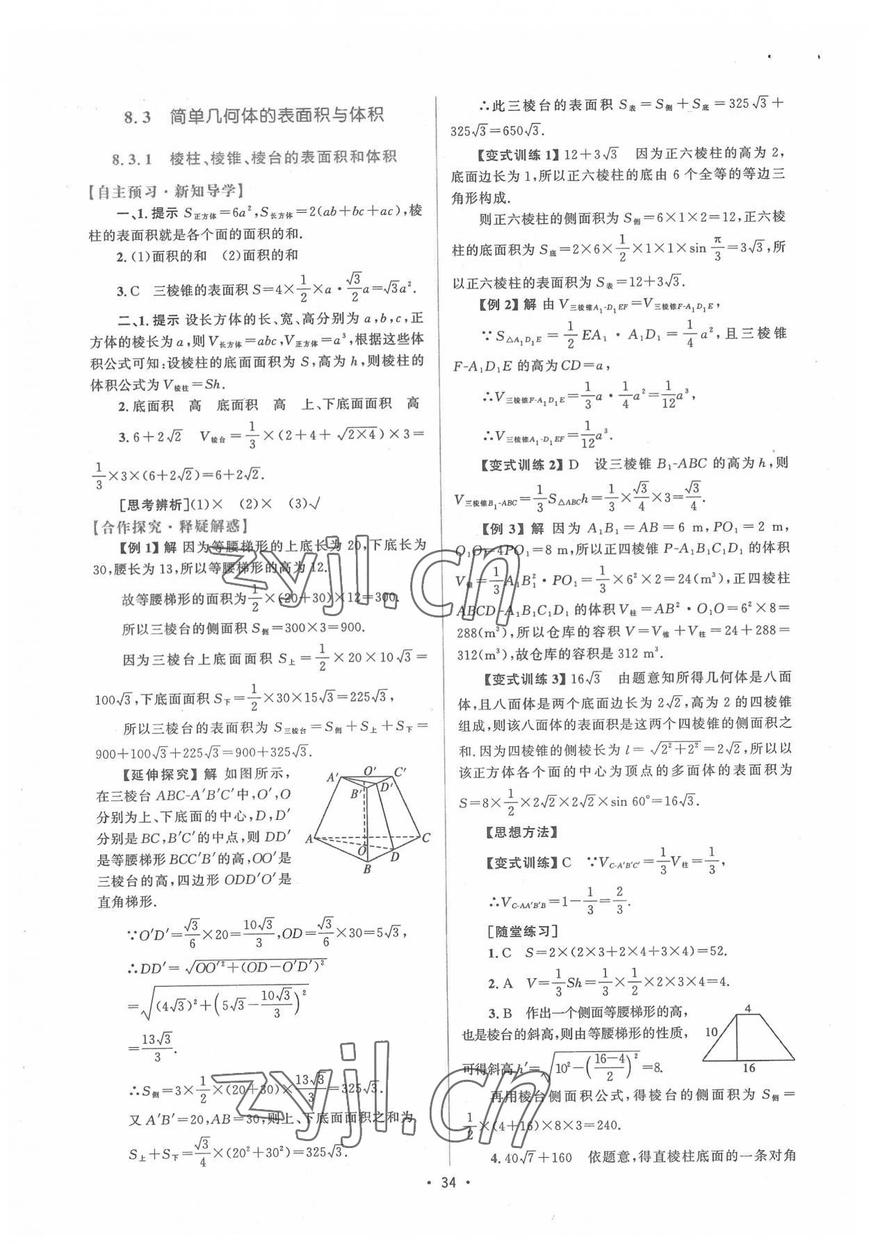 2022年高中同步测控优化设计高中数学必修第二册人教版增强版 参考答案第33页