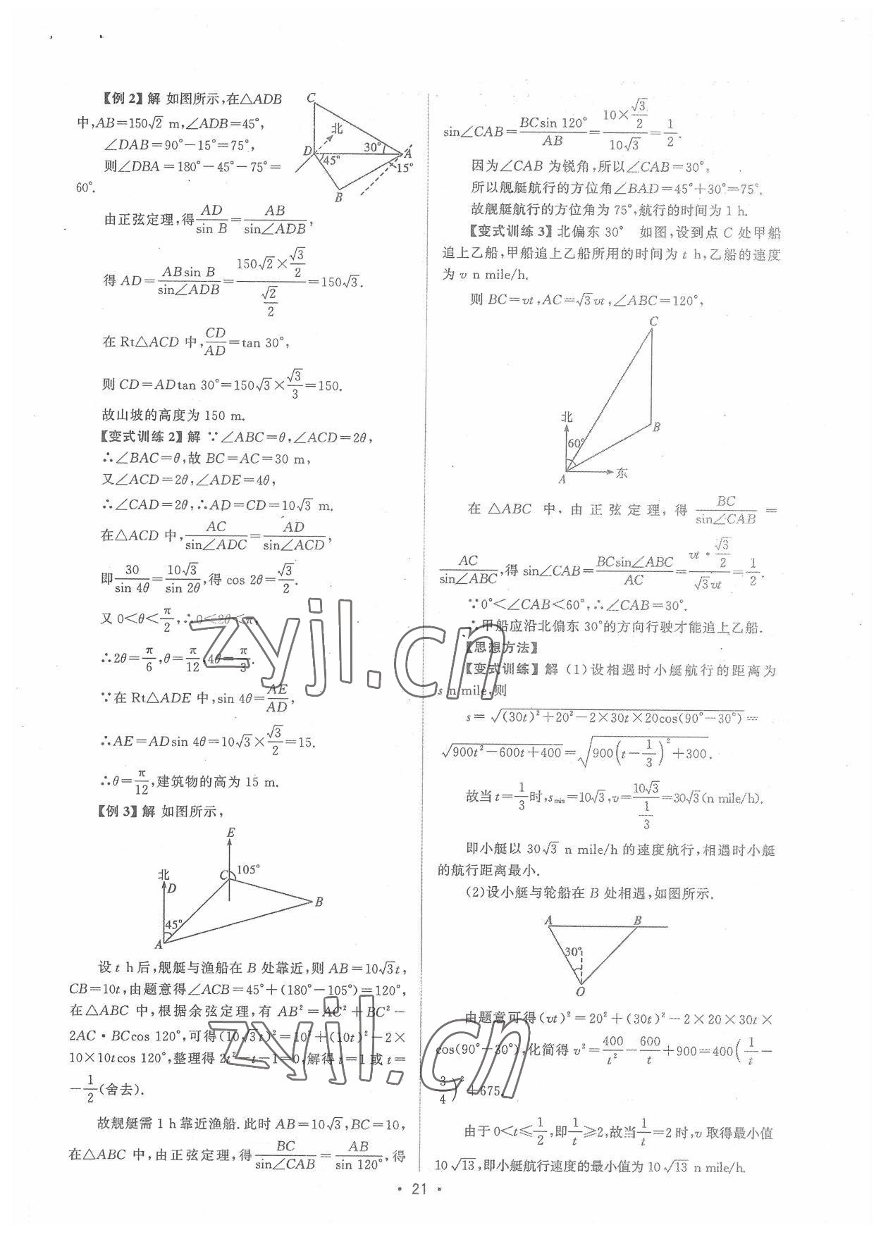 2022年高中同步测控优化设计高中数学必修第二册人教版增强版 参考答案第20页