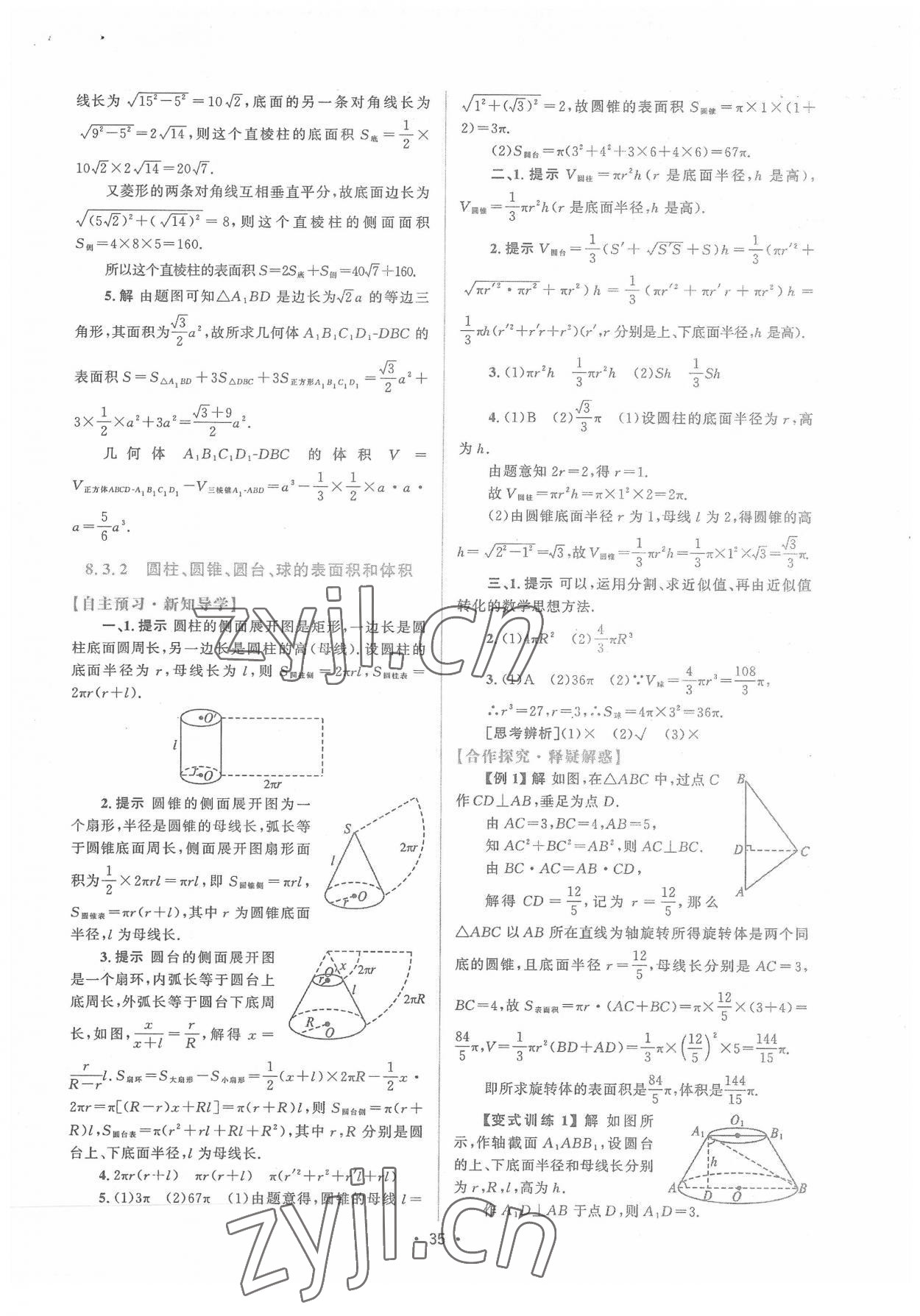 2022年高中同步测控优化设计高中数学必修第二册人教版增强版 参考答案第34页