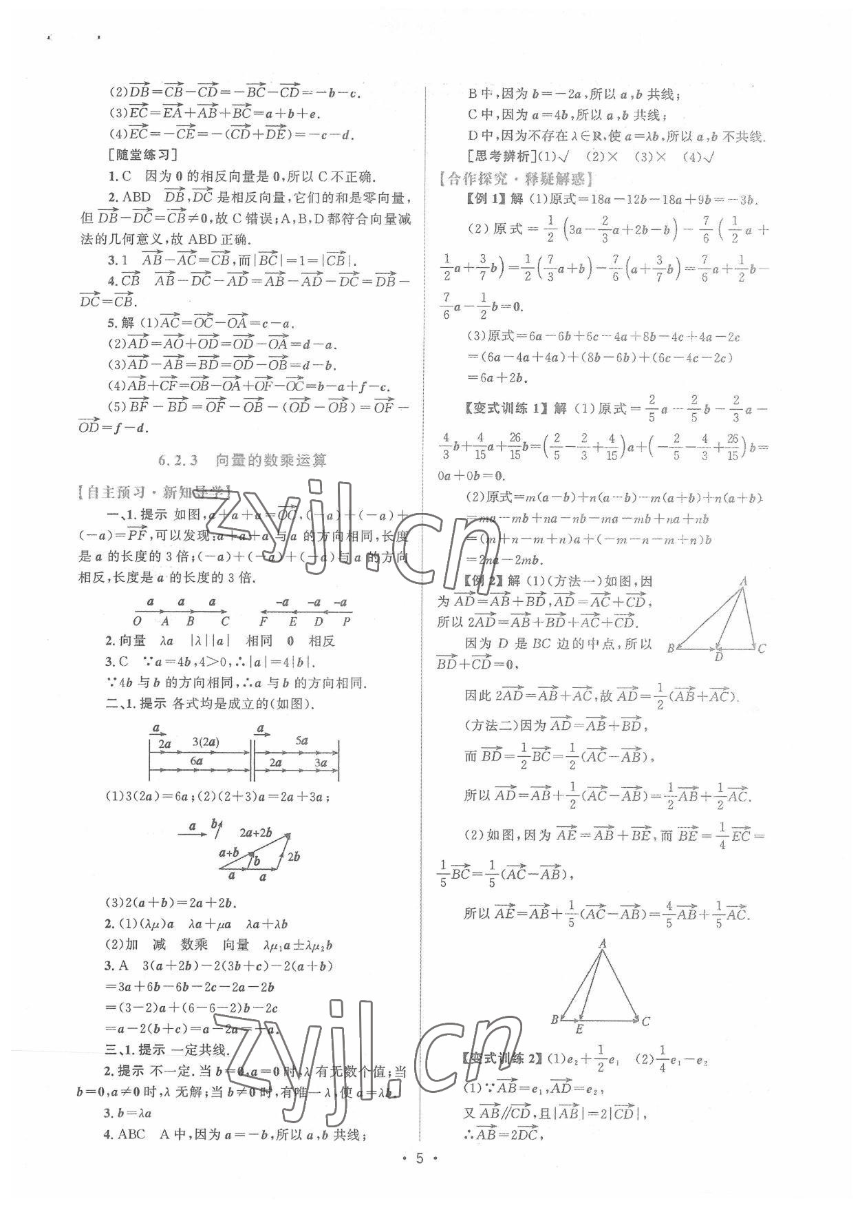 2022年高中同步測控優(yōu)化設(shè)計高中數(shù)學(xué)必修第二冊人教版增強版 參考答案第4頁