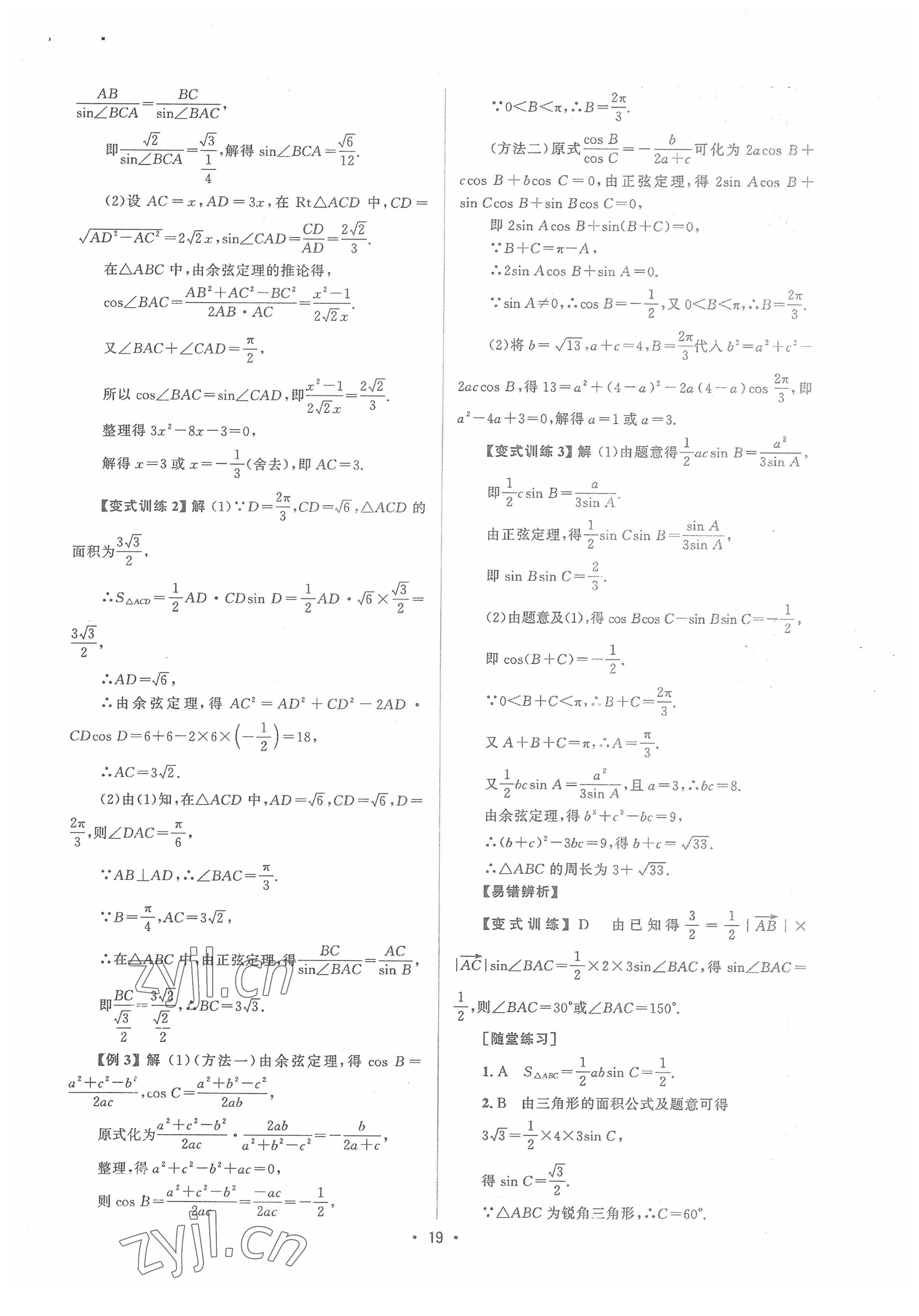 2022年高中同步测控优化设计高中数学必修第二册人教版增强版 参考答案第18页