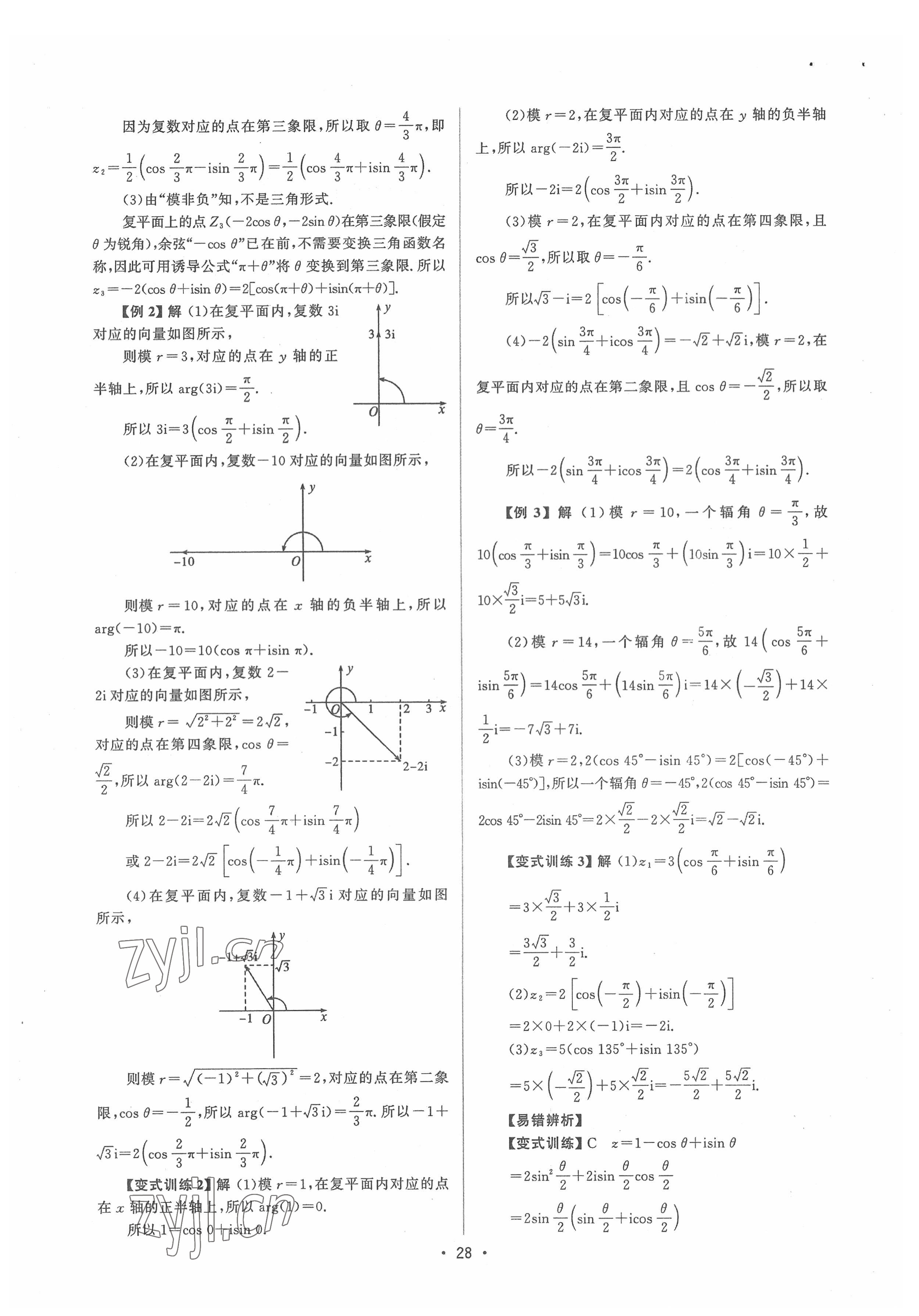 2022年高中同步測控優(yōu)化設(shè)計高中數(shù)學必修第二冊人教版增強版 參考答案第27頁