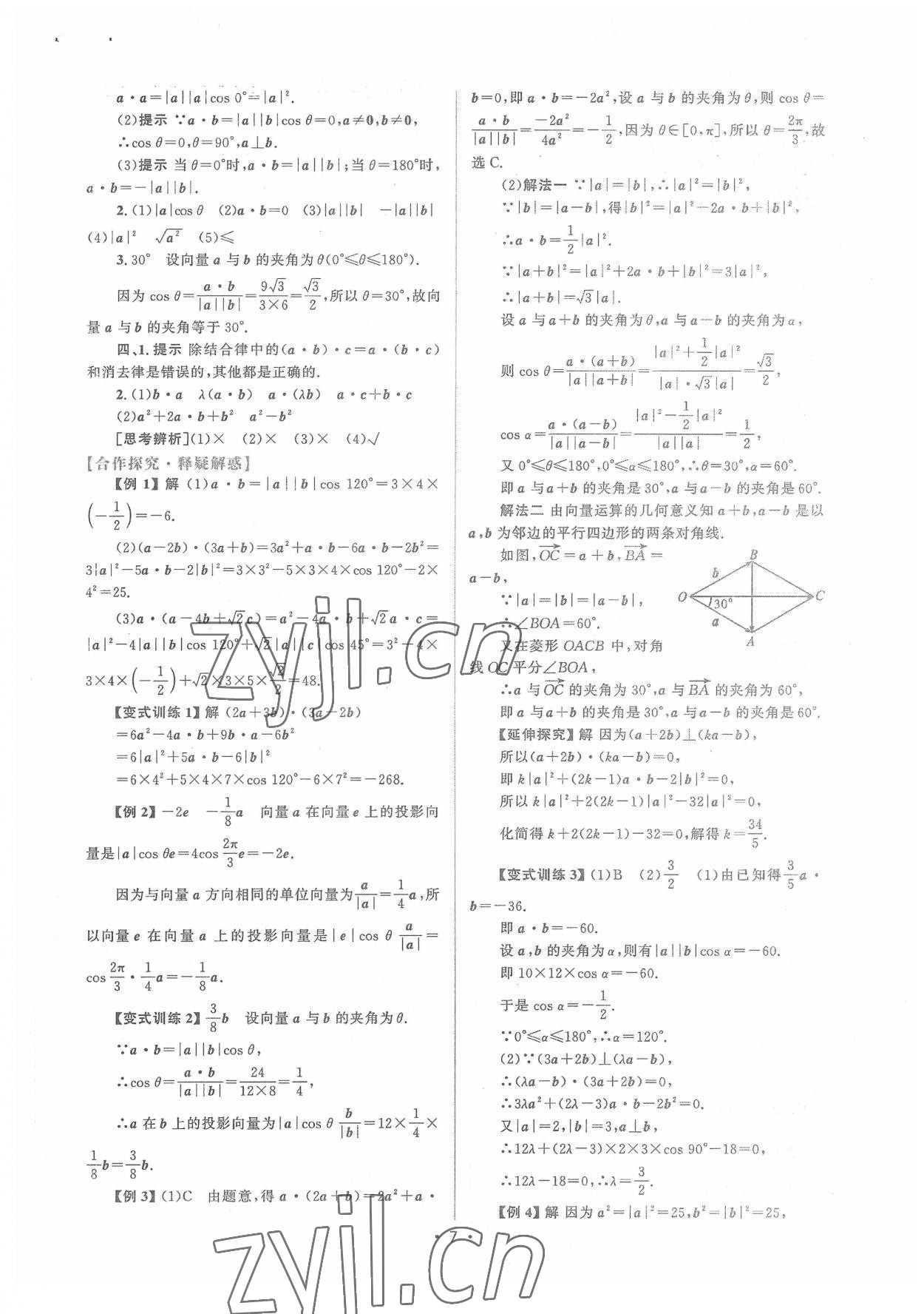 2022年高中同步测控优化设计高中数学必修第二册人教版增强版 参考答案第6页