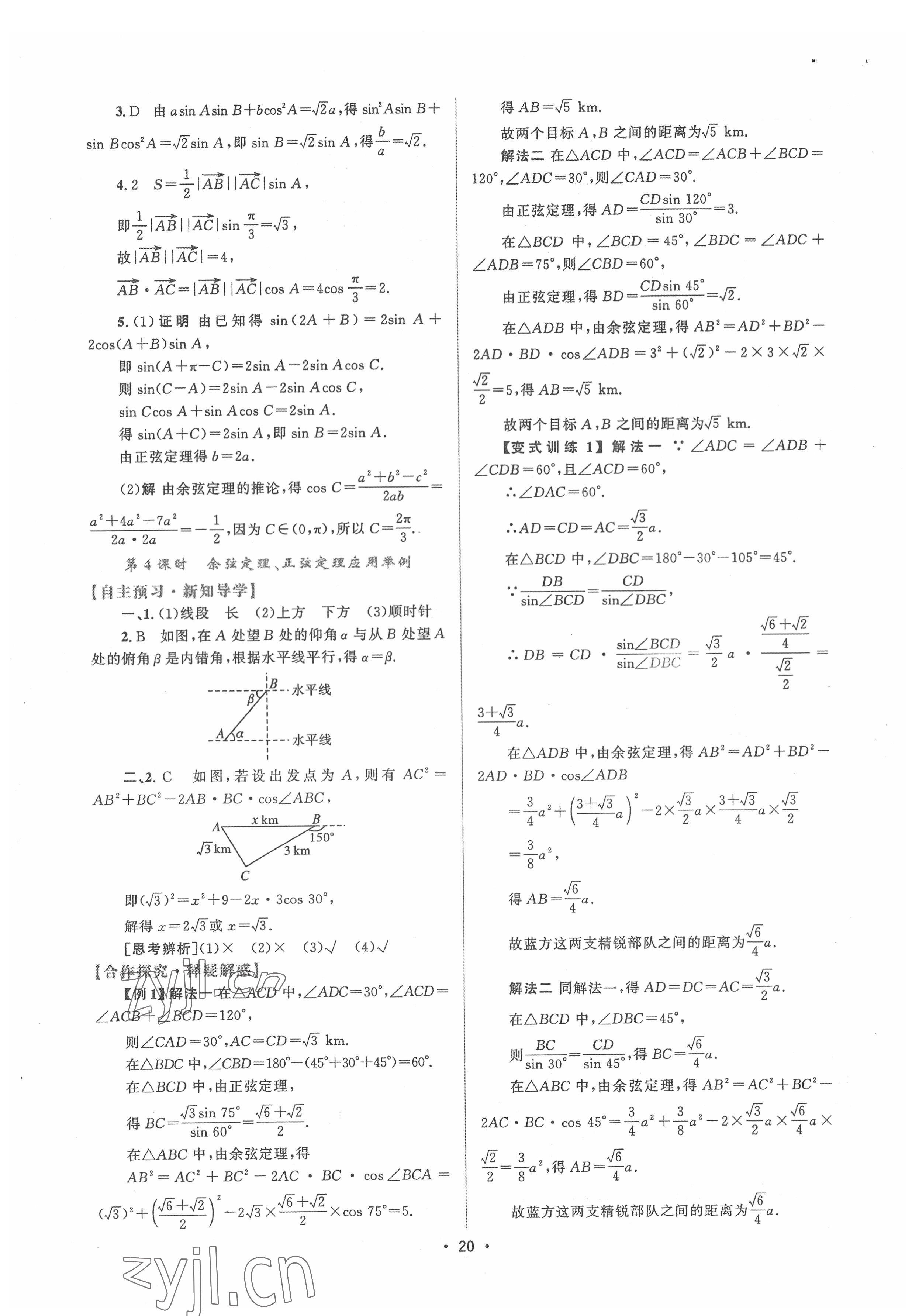 2022年高中同步测控优化设计高中数学必修第二册人教版增强版 参考答案第19页