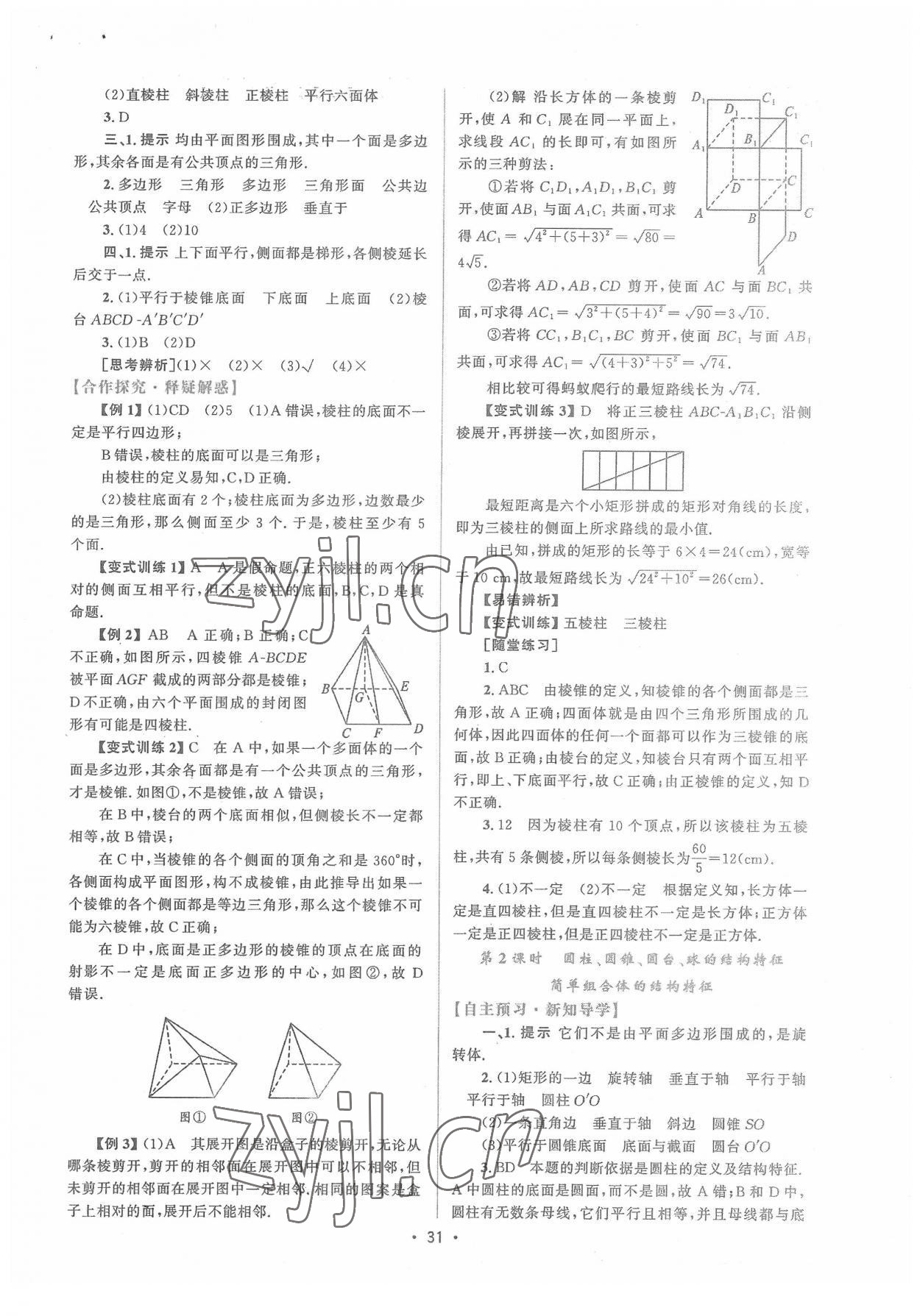 2022年高中同步测控优化设计高中数学必修第二册人教版增强版 参考答案第30页