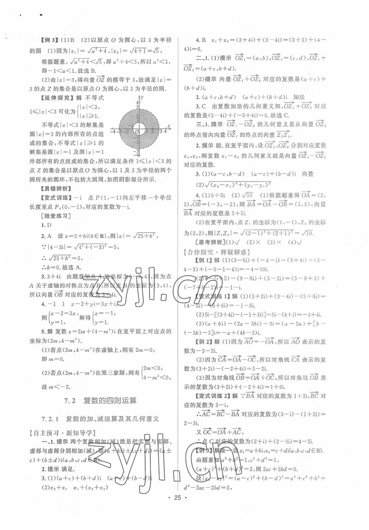 2022年高中同步测控优化设计高中数学必修第二册人教版增强版 参考答案第24页