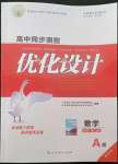 2022年高中同步測控優(yōu)化設計高中數(shù)學必修第二冊人教版增強版