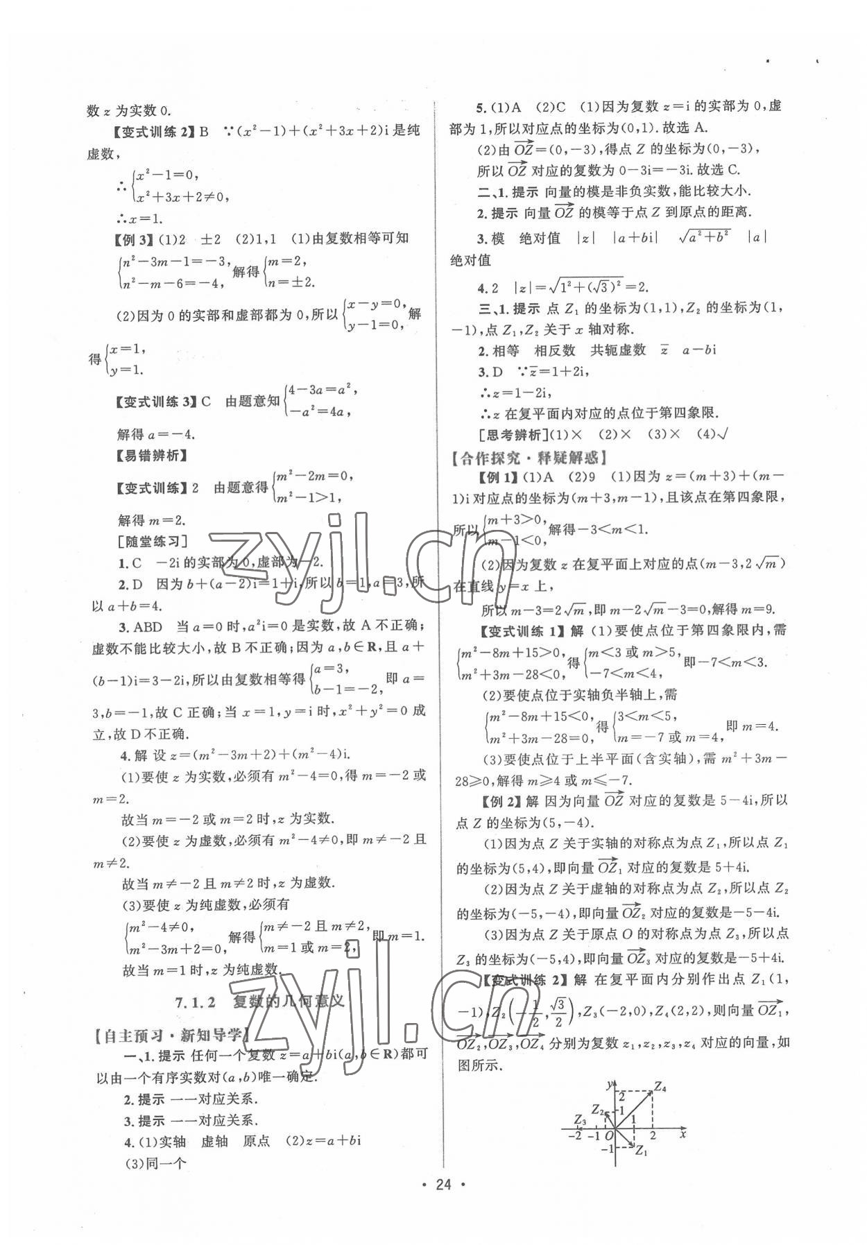 2022年高中同步測(cè)控優(yōu)化設(shè)計(jì)高中數(shù)學(xué)必修第二冊(cè)人教版增強(qiáng)版 參考答案第23頁