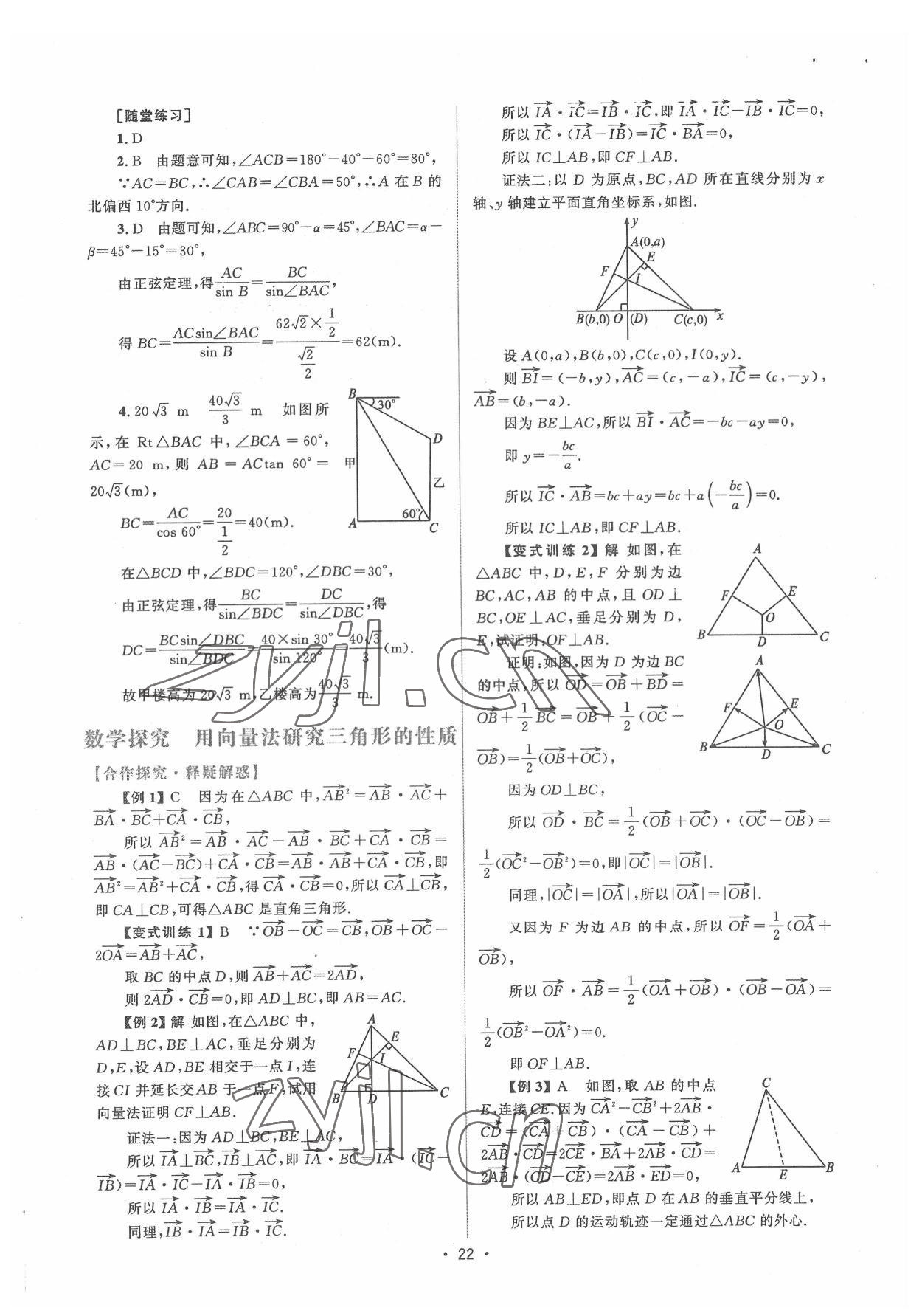 2022年高中同步测控优化设计高中数学必修第二册人教版增强版 参考答案第21页