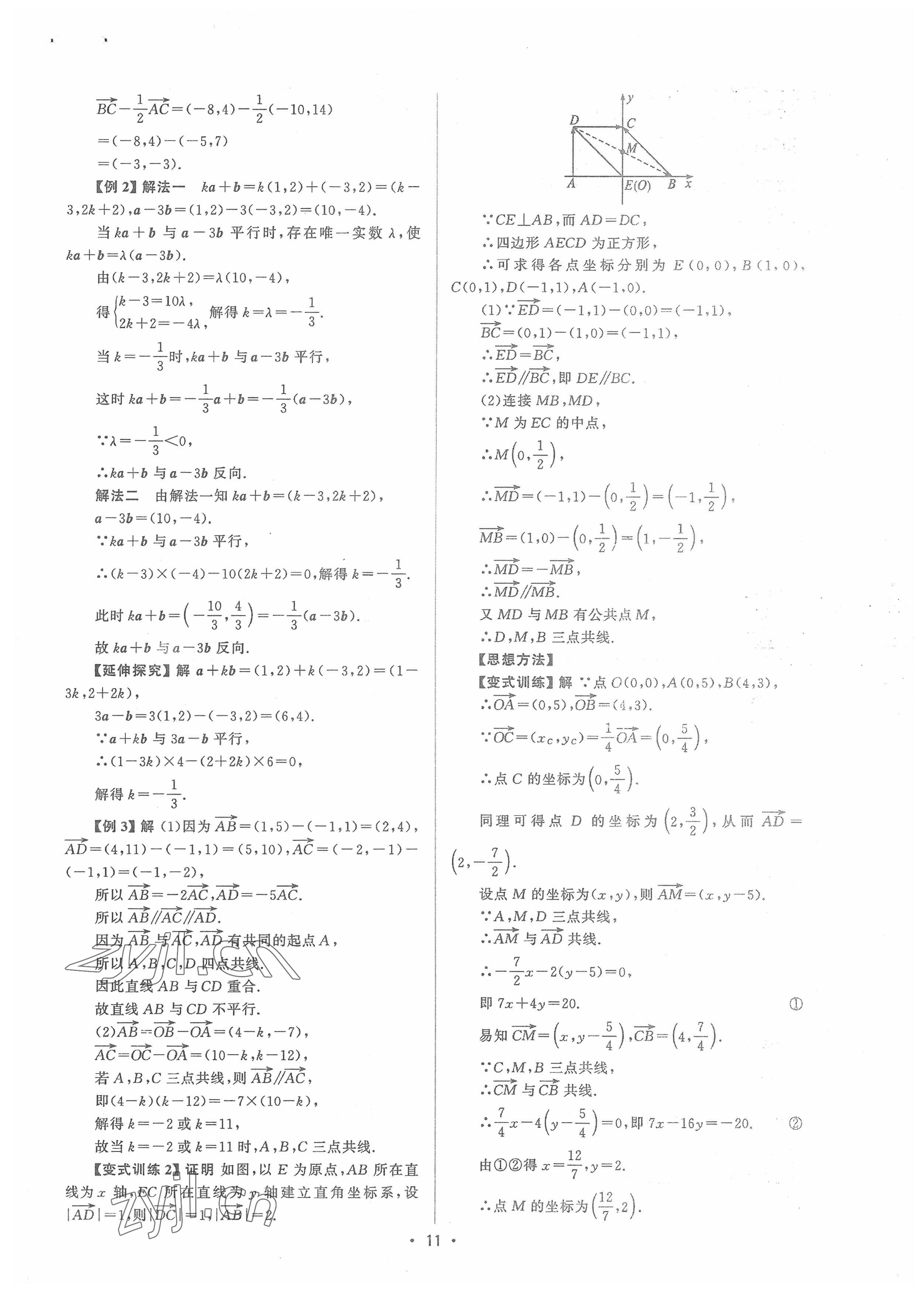 2022年高中同步测控优化设计高中数学必修第二册人教版增强版 参考答案第10页