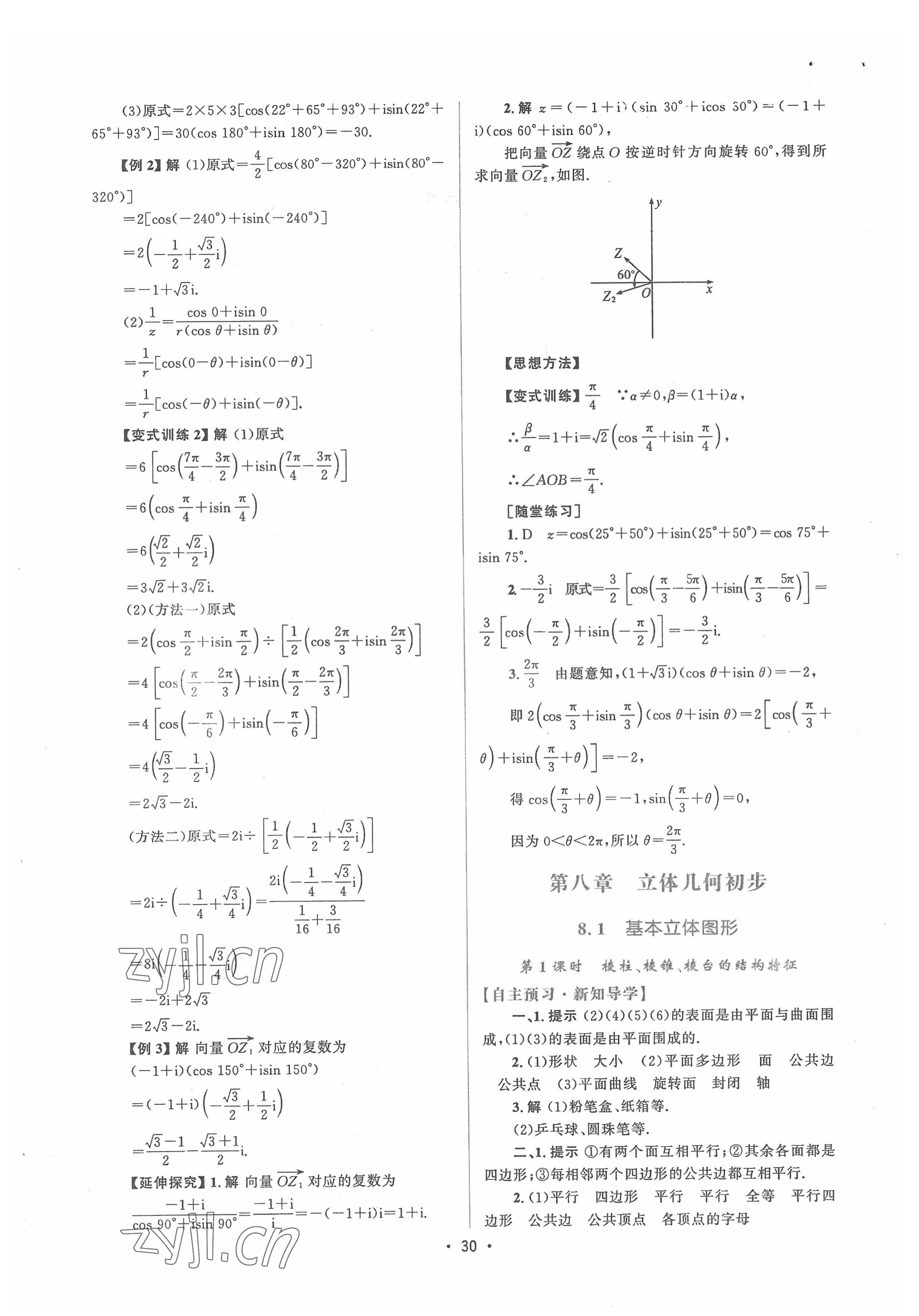 2022年高中同步测控优化设计高中数学必修第二册人教版增强版 参考答案第29页