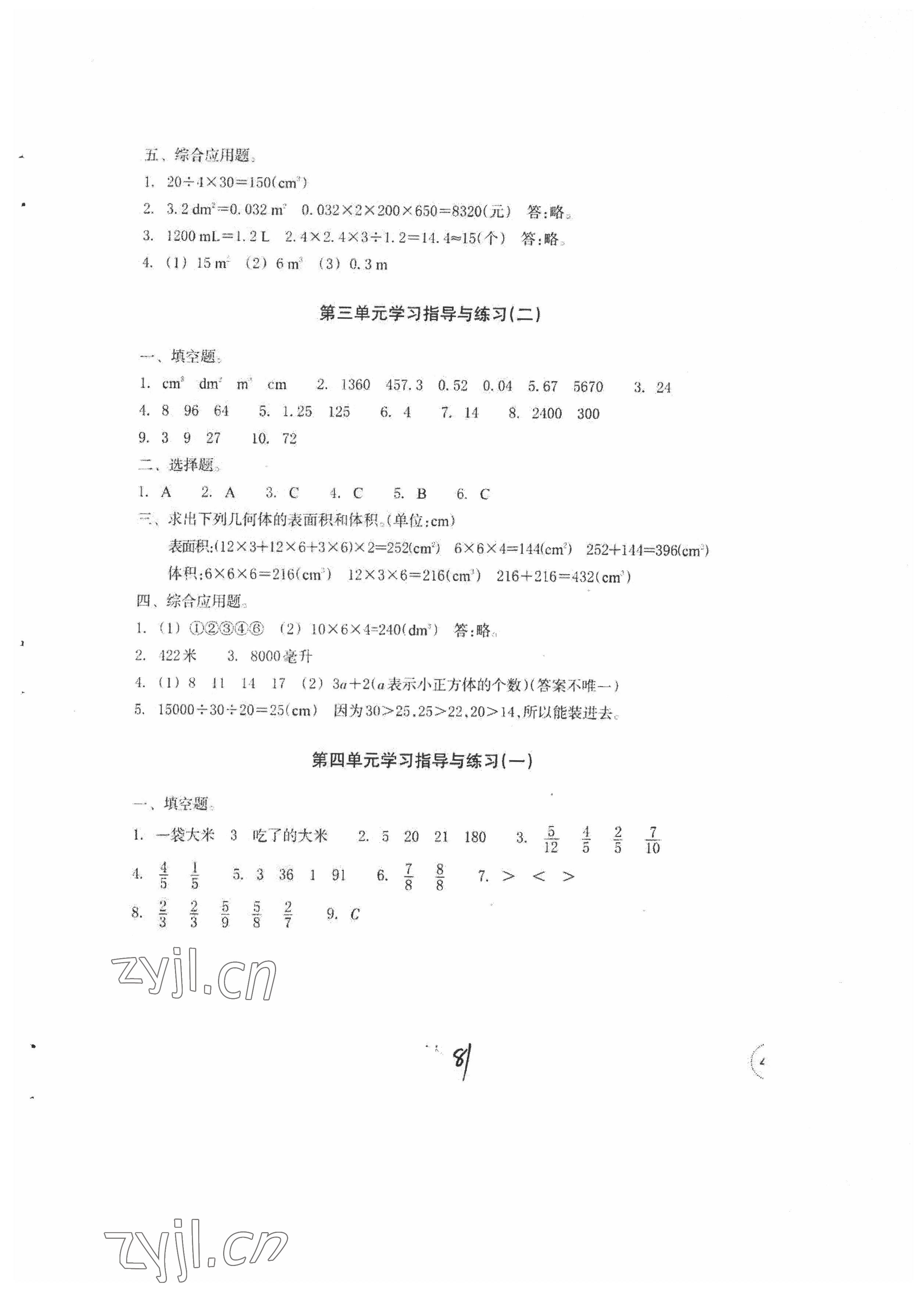 2022年單元學(xué)習(xí)指導(dǎo)與練習(xí)五年級(jí)數(shù)學(xué)下冊(cè)人教版 參考答案第3頁(yè)