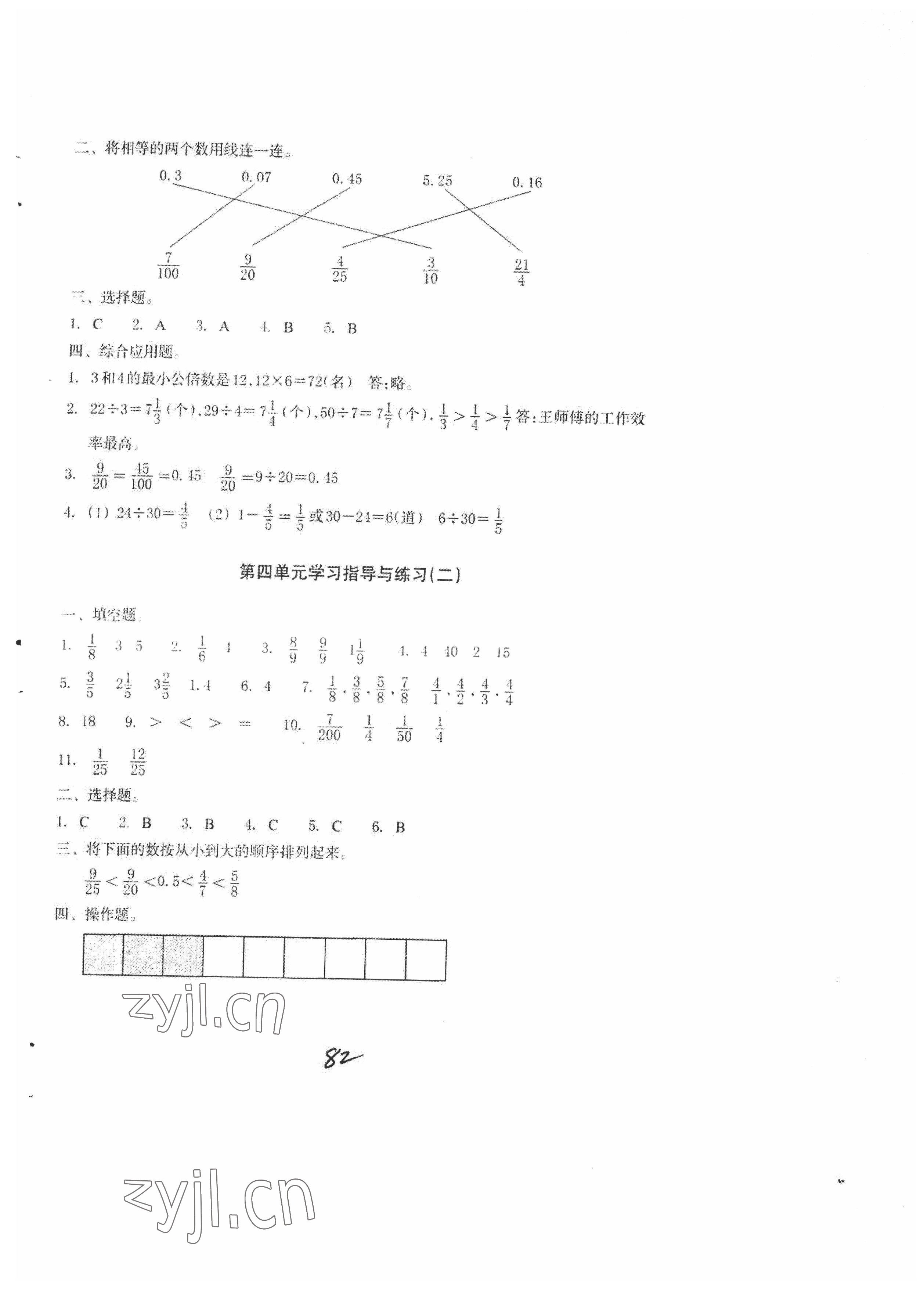 2022年單元學(xué)習(xí)指導(dǎo)與練習(xí)五年級(jí)數(shù)學(xué)下冊(cè)人教版 參考答案第4頁(yè)