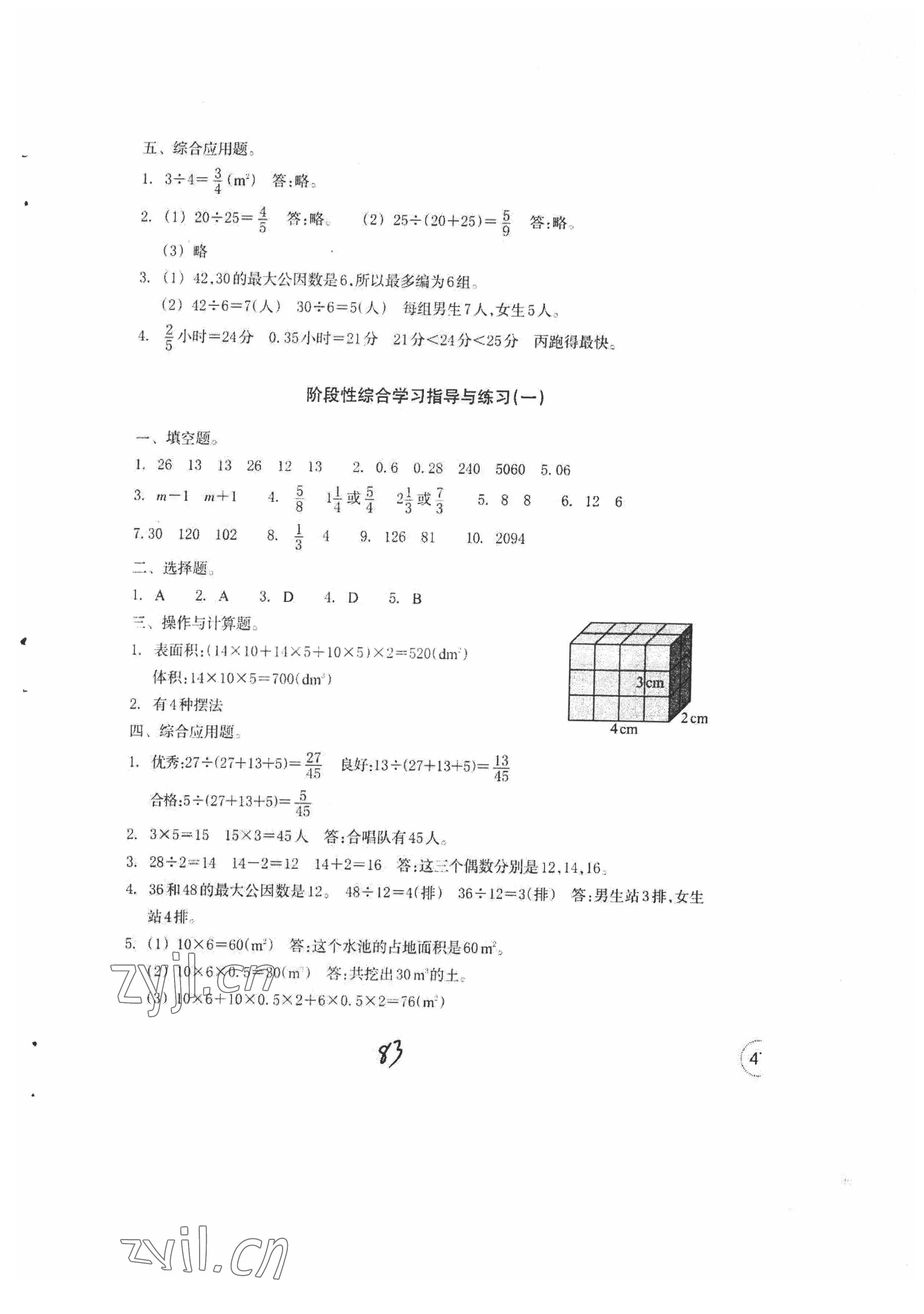 2022年單元學(xué)習(xí)指導(dǎo)與練習(xí)五年級(jí)數(shù)學(xué)下冊(cè)人教版 參考答案第5頁