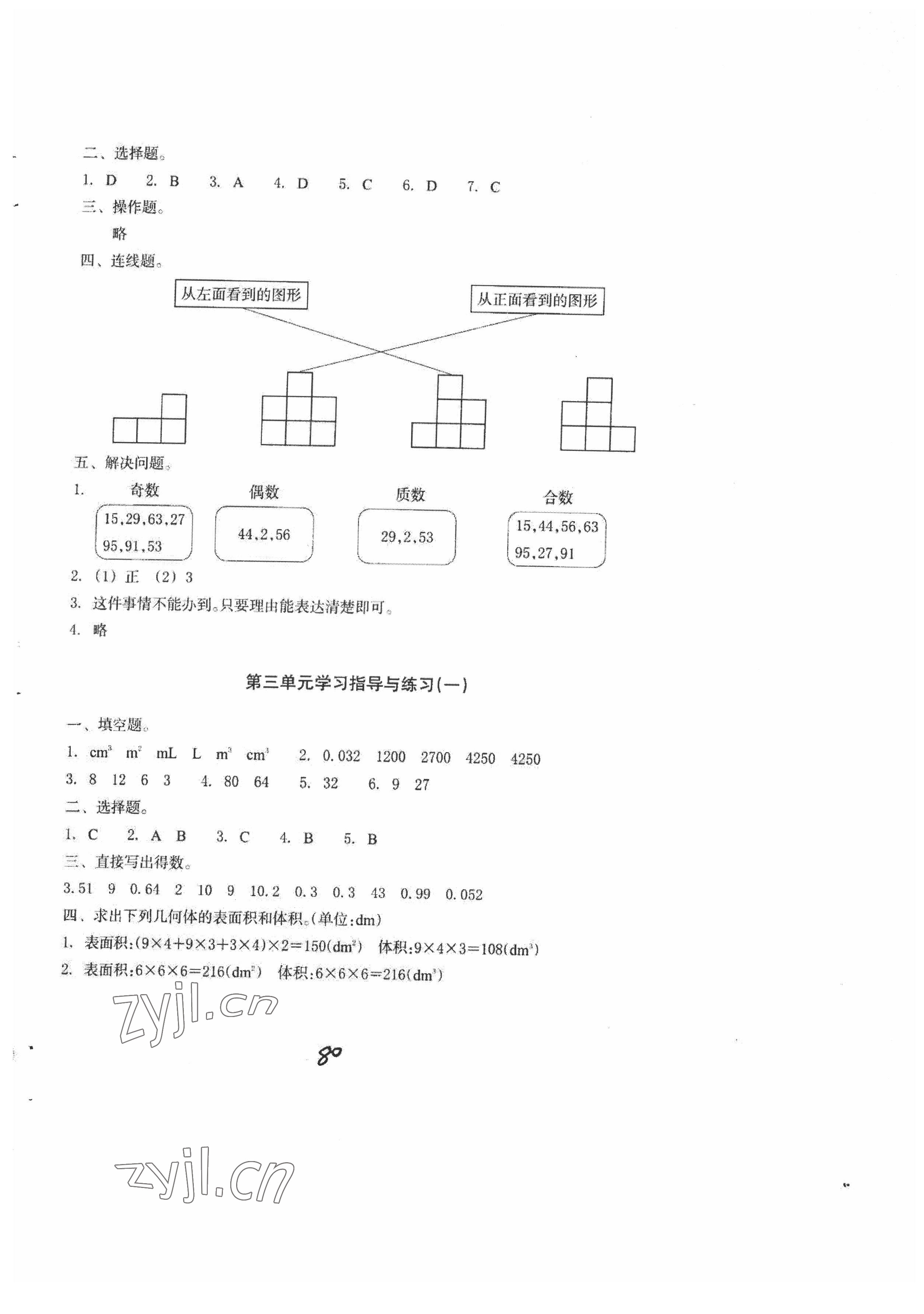 2022年單元學(xué)習(xí)指導(dǎo)與練習(xí)五年級(jí)數(shù)學(xué)下冊(cè)人教版 參考答案第2頁(yè)