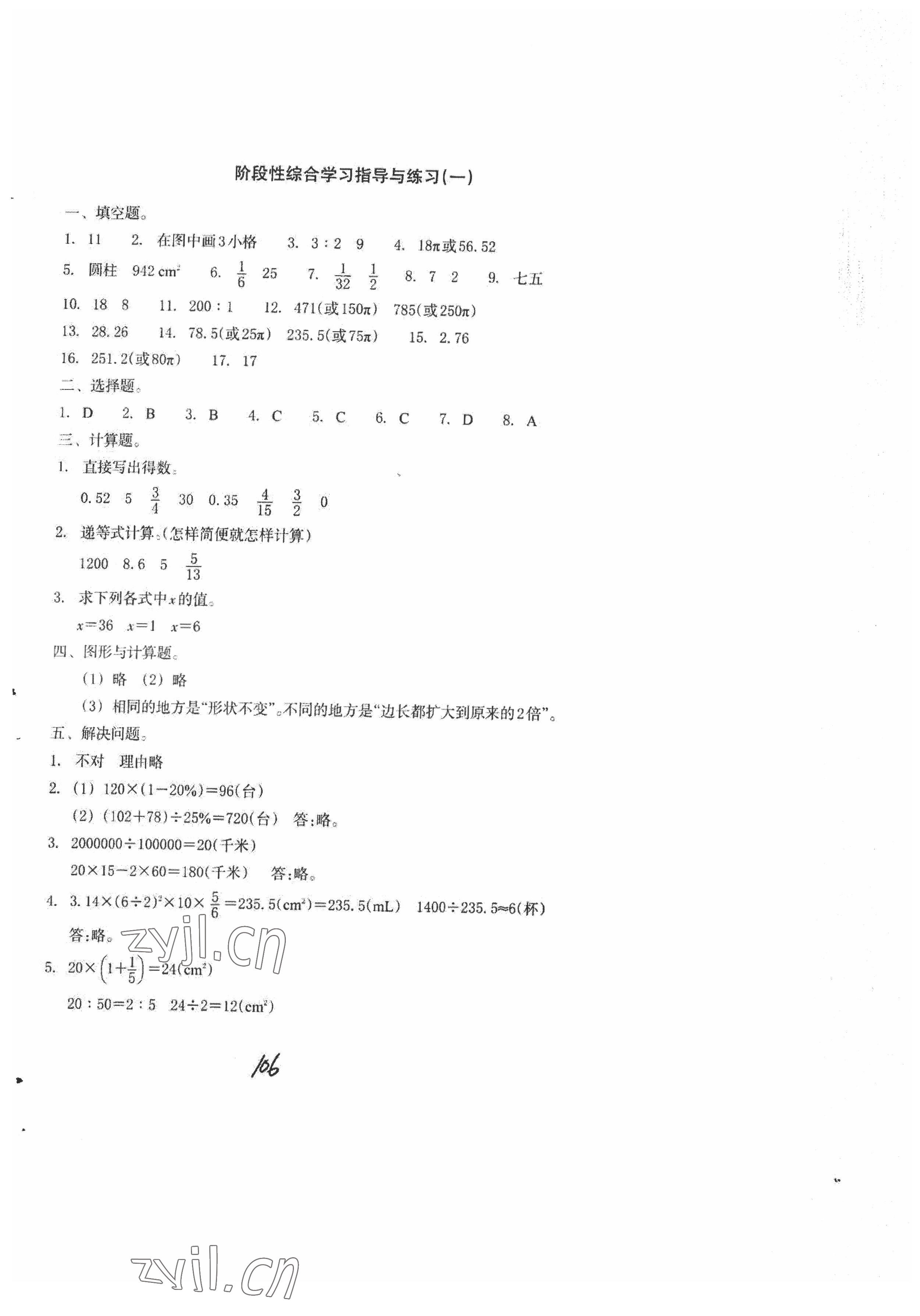 2022年單元學(xué)習(xí)指導(dǎo)與練習(xí)六年級(jí)數(shù)學(xué)下冊(cè)人教版 參考答案第6頁(yè)