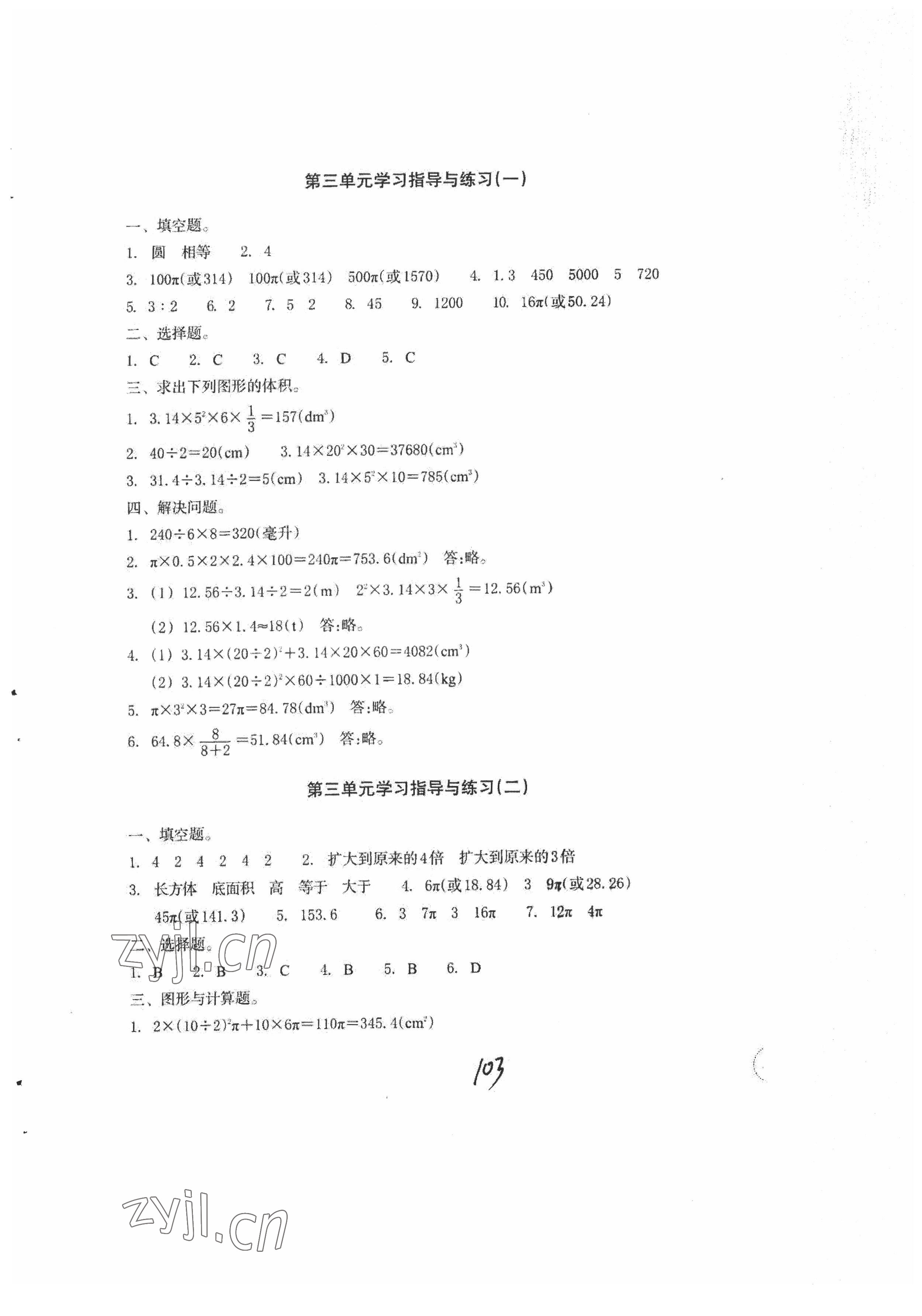 2022年單元學(xué)習(xí)指導(dǎo)與練習(xí)六年級數(shù)學(xué)下冊人教版 參考答案第3頁