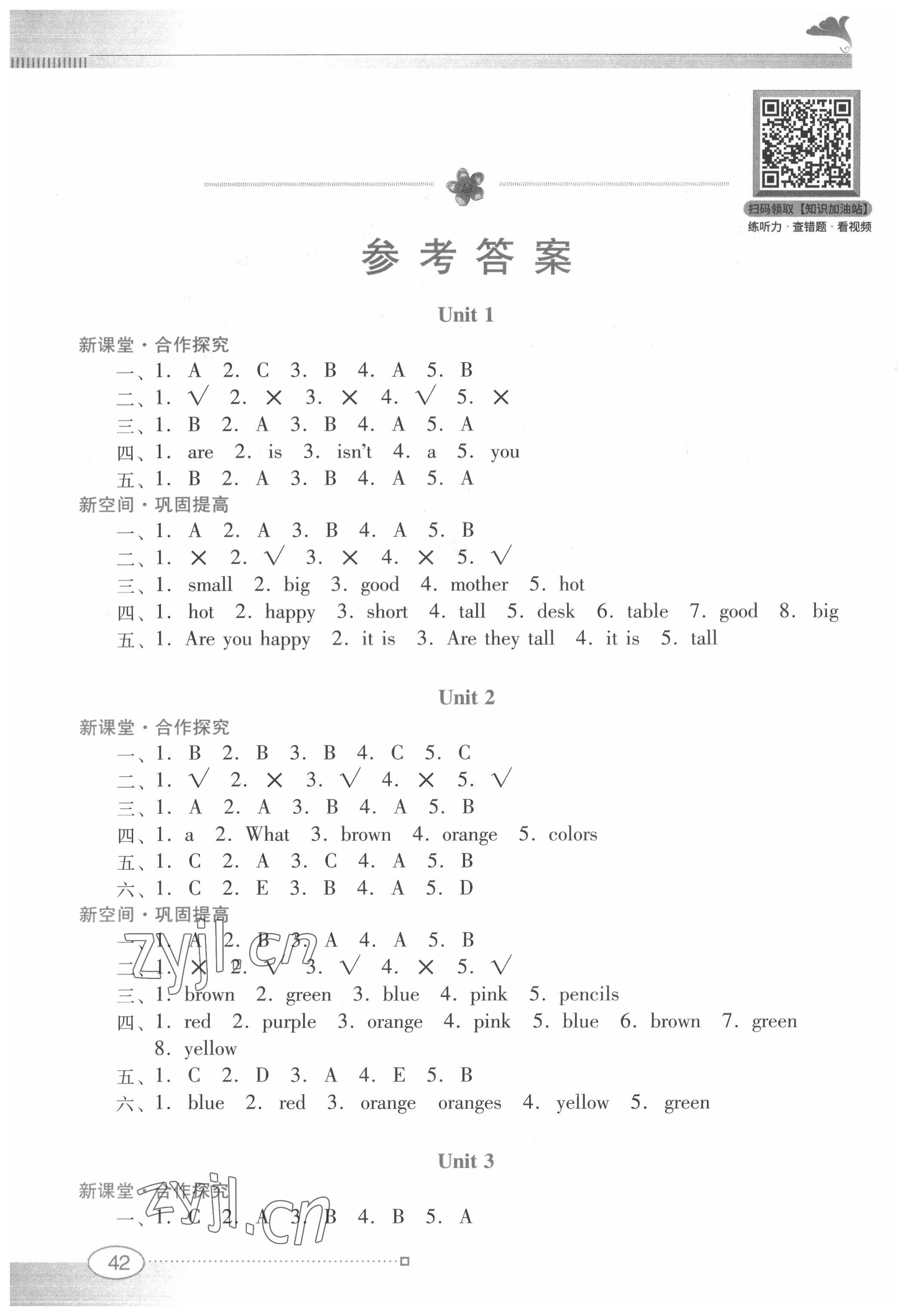 2022年南方新課堂金牌學(xué)案三年級英語下冊粵人版 參考答案第1頁