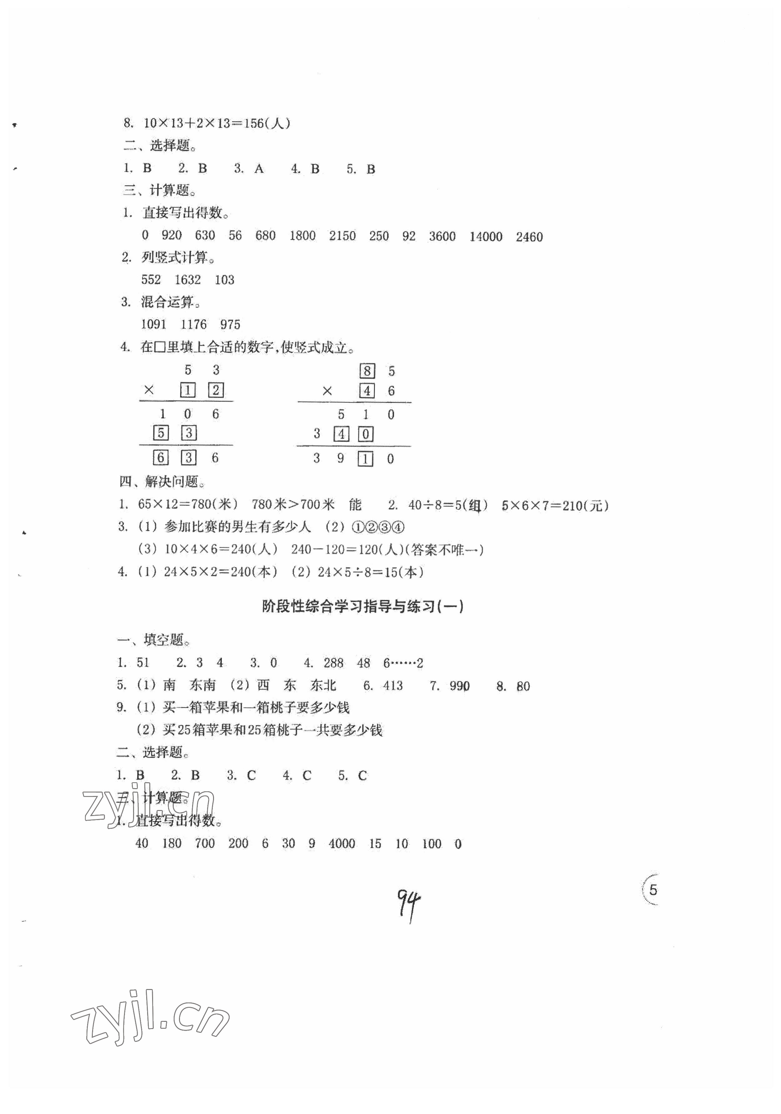 2022年單元學習指導與練習三年級數學下冊人教版 參考答案第3頁