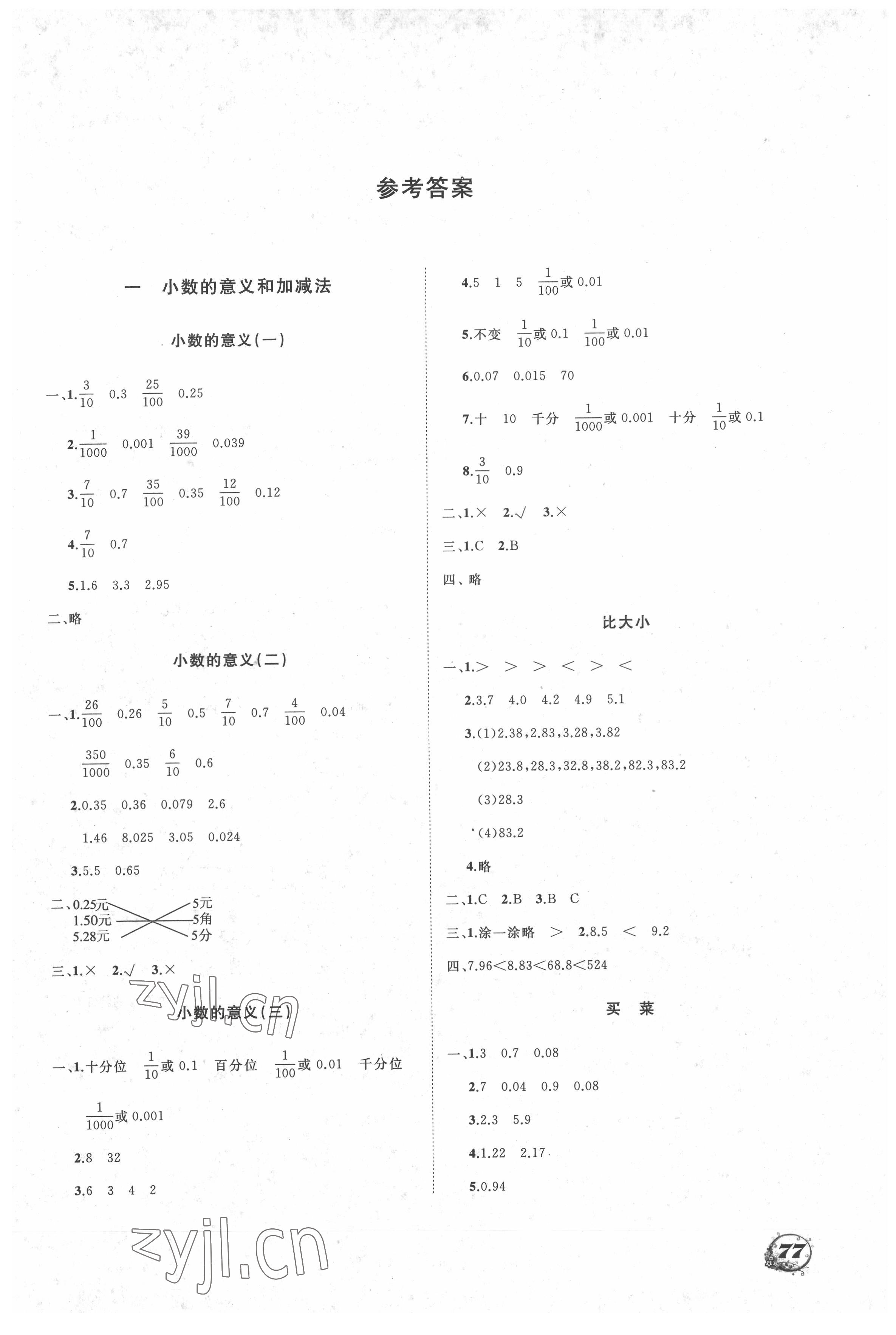 2022年学案大连理工大学出版社四年级数学下册北师大版 第1页