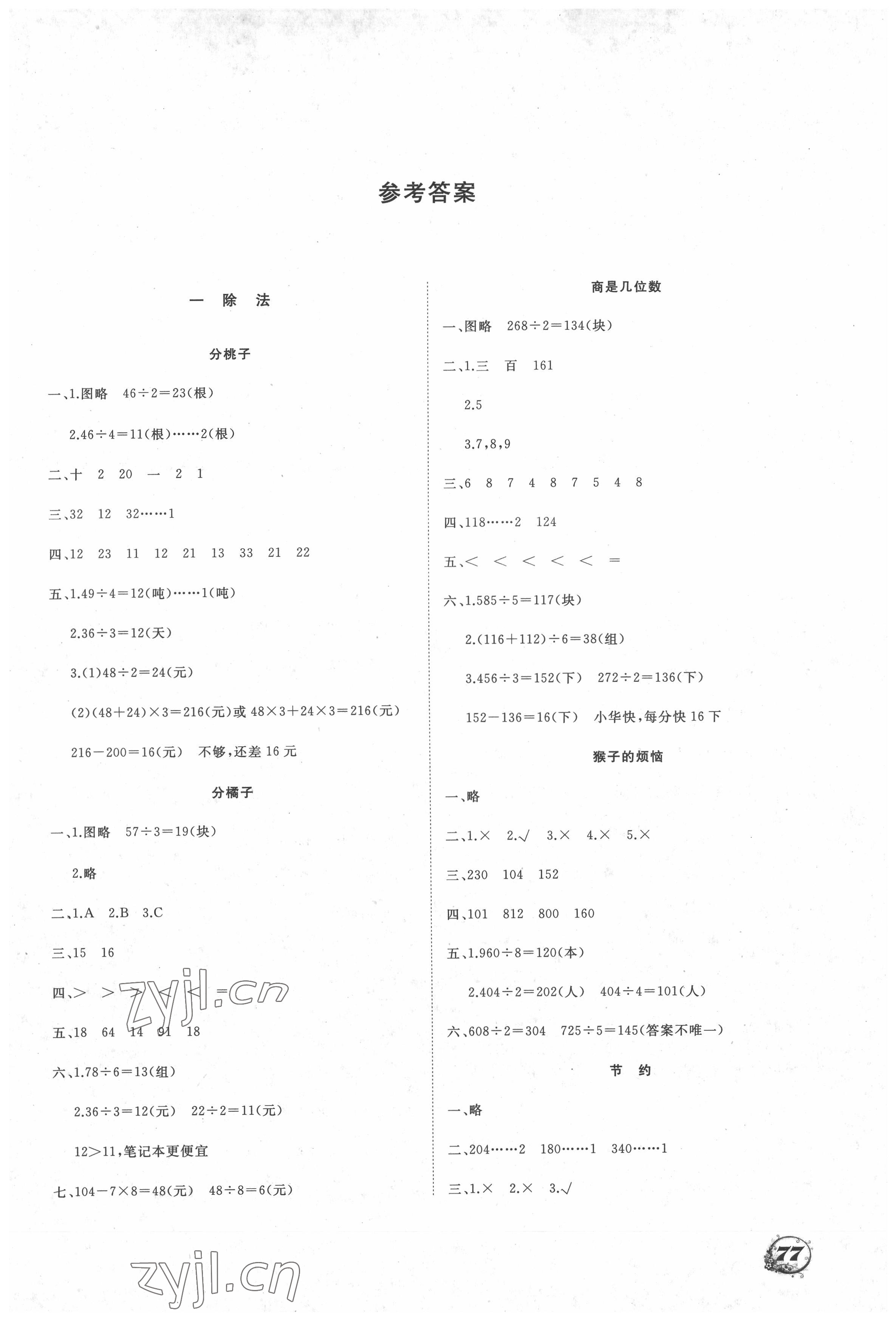 2022年學案大連理工大學出版社三年級數(shù)學下冊北師大版 第1頁