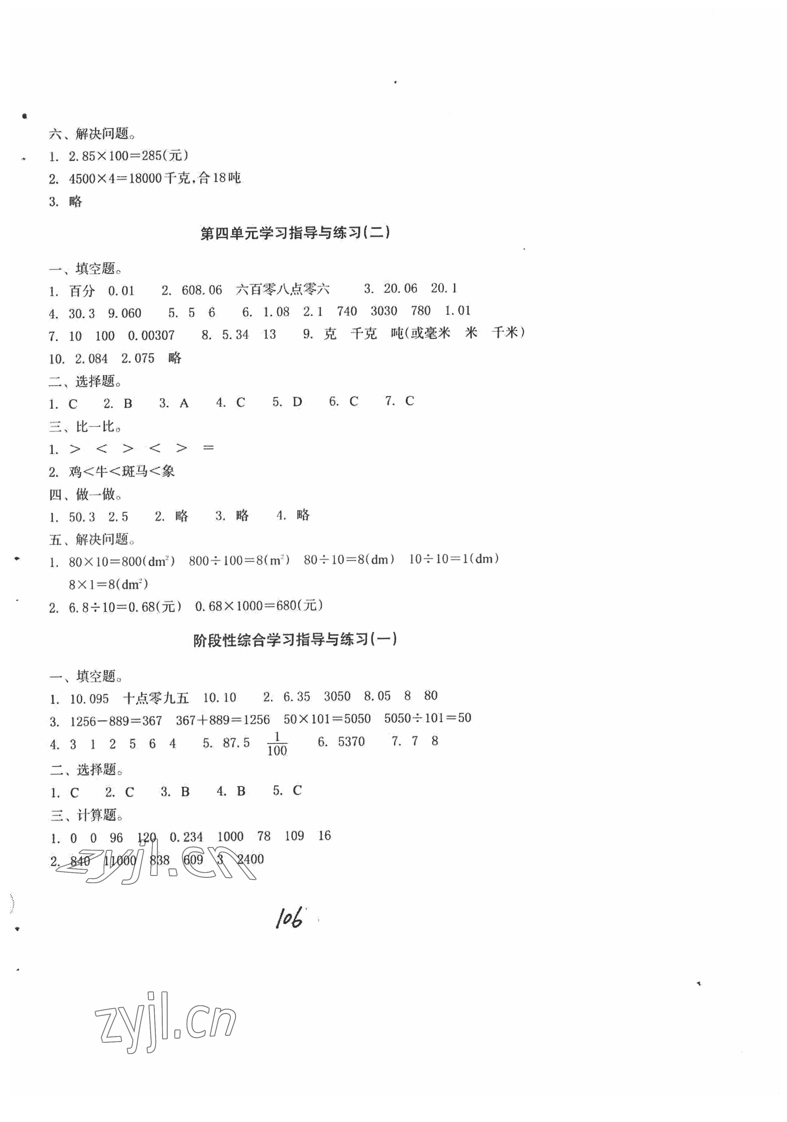 2022年單元學習指導與練習四年級數學下冊人教版 參考答案第4頁