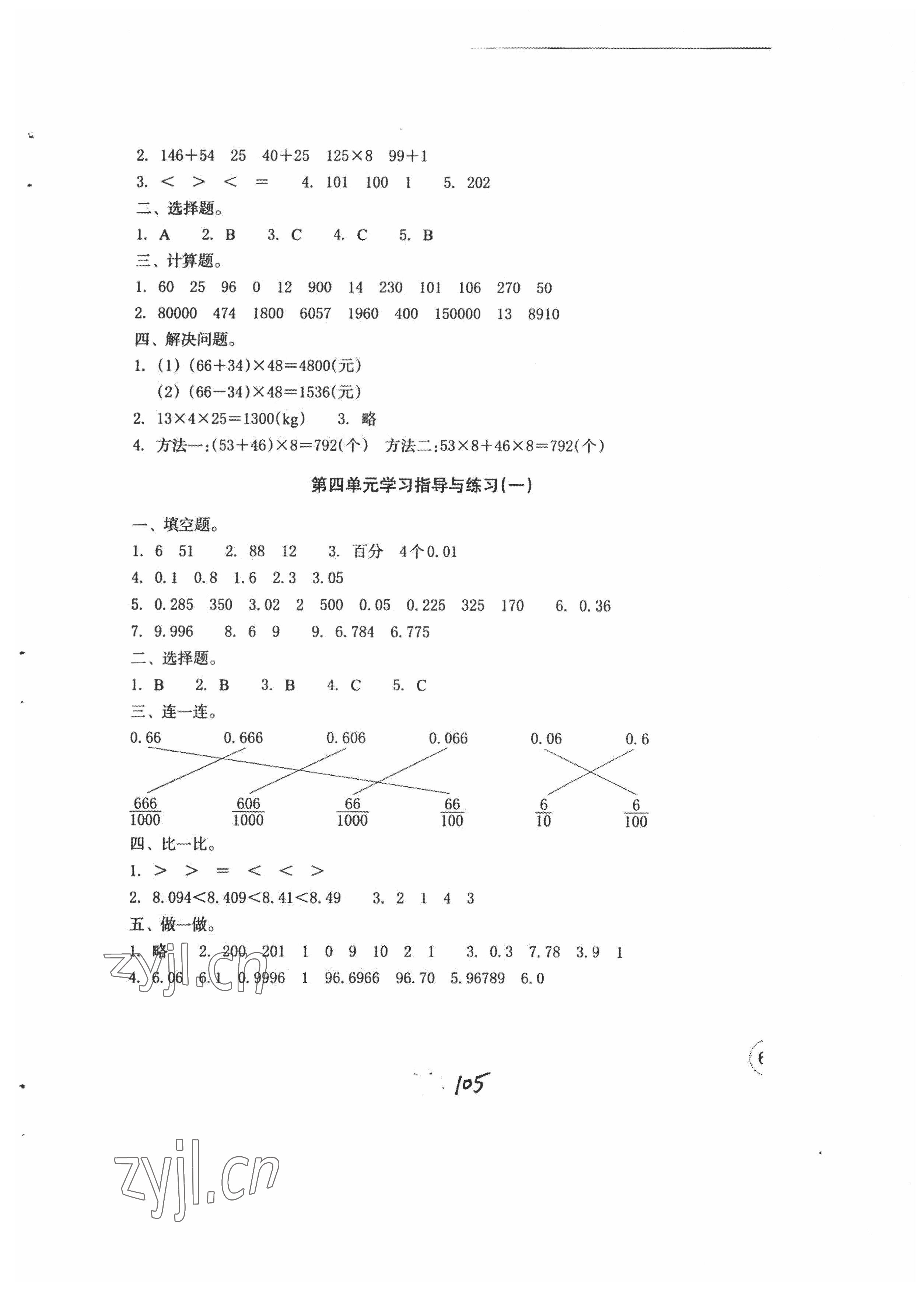 2022年單元學(xué)習(xí)指導(dǎo)與練習(xí)四年級數(shù)學(xué)下冊人教版 參考答案第3頁