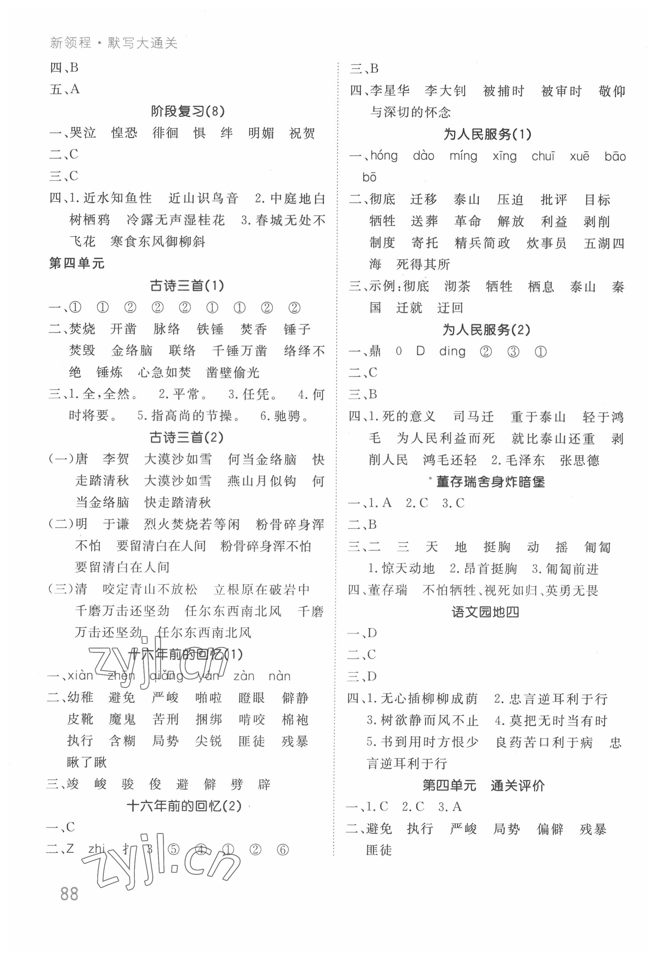 2022年默寫大通關(guān)六年級語文下冊人教版 參考答案第4頁