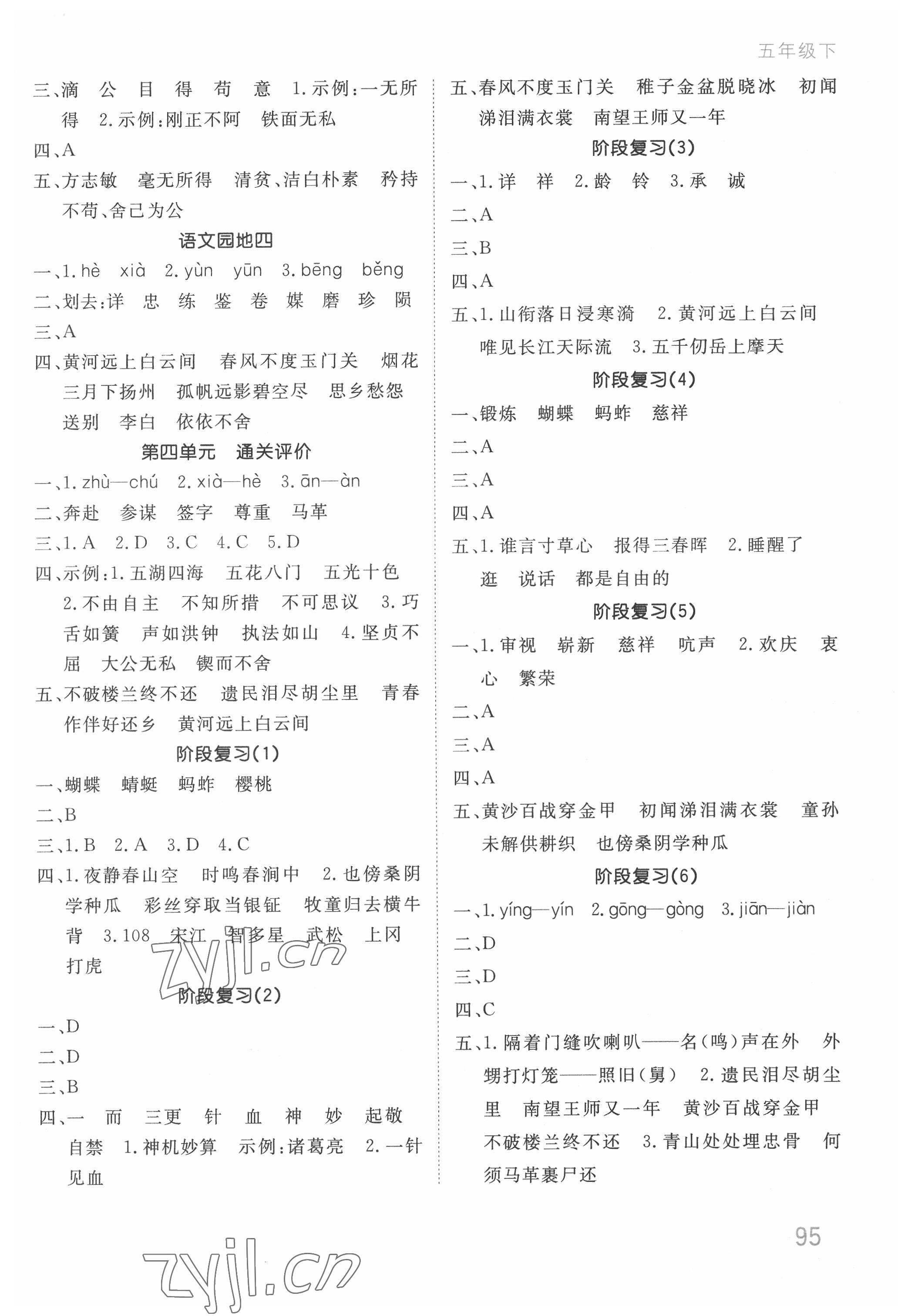 2022年默寫大通關五年級語文下冊人教版 參考答案第4頁